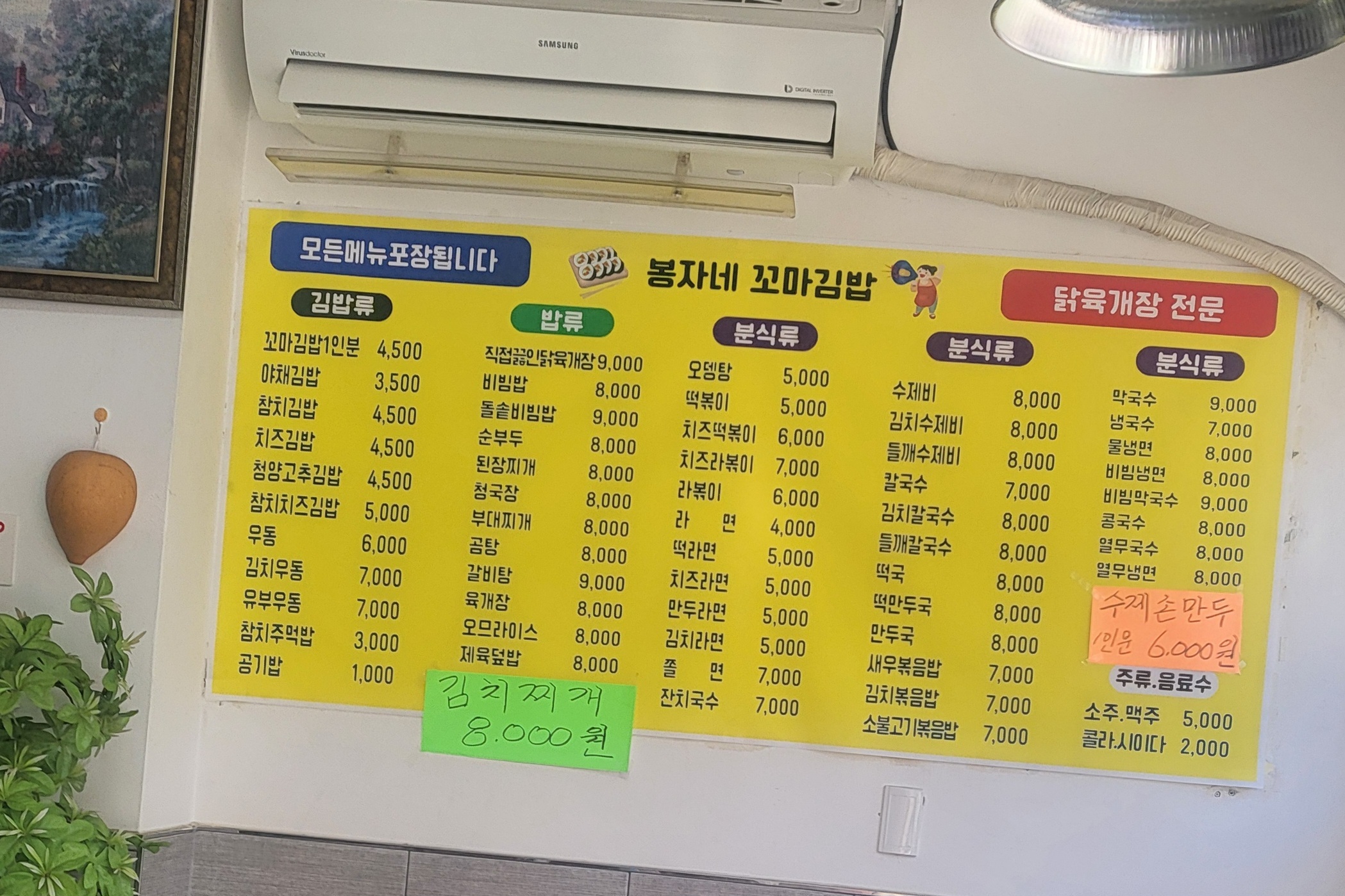 봉자네꼬마김밥