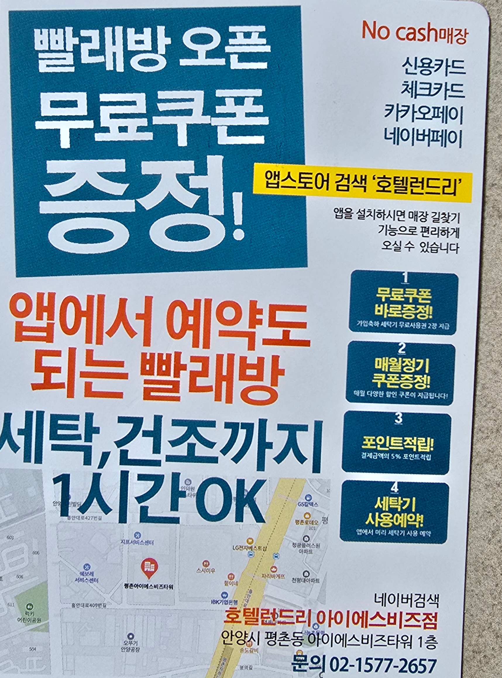 호텔런드리 아이에스비즈점