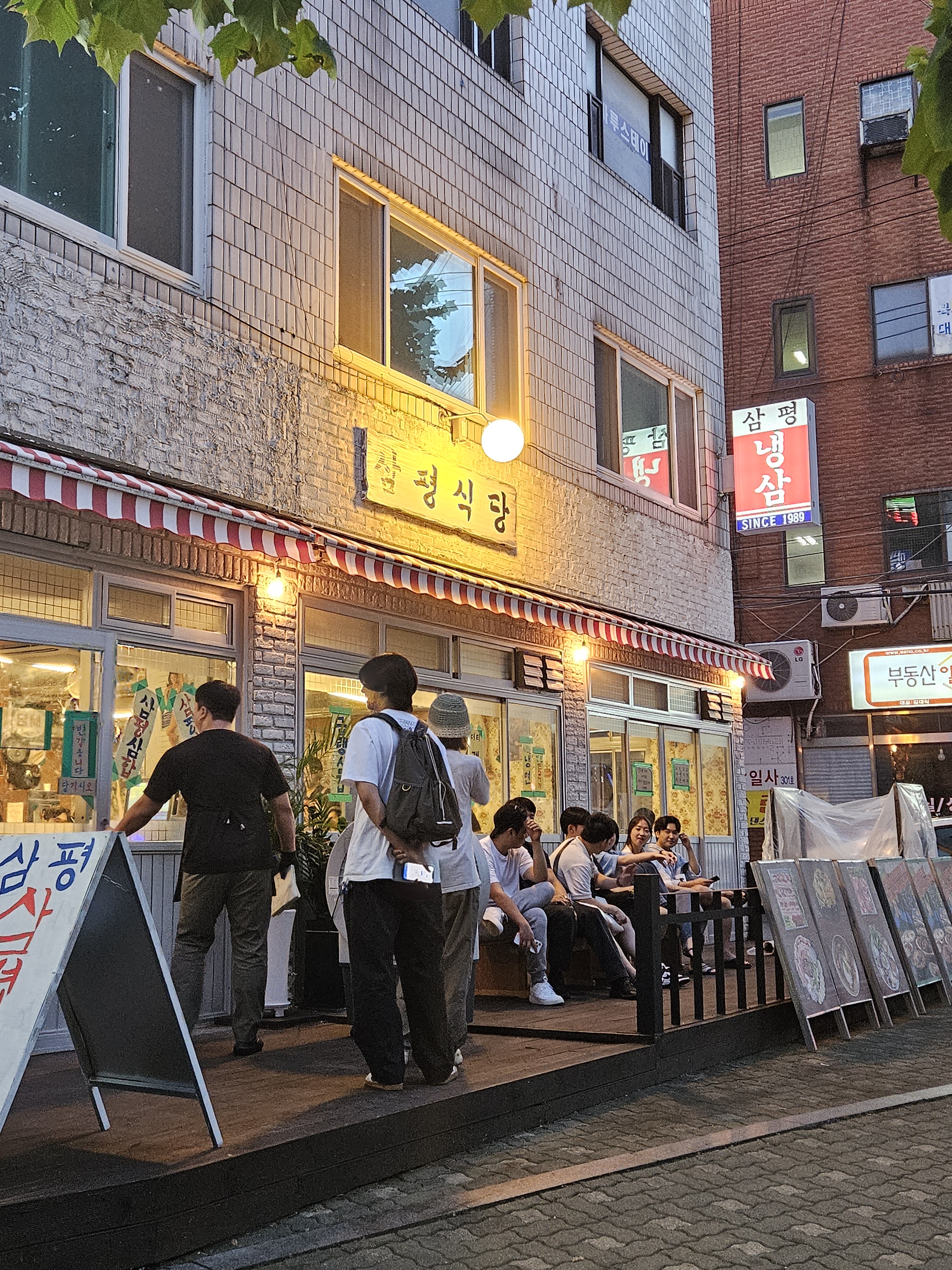 삼평식당 홍대본점