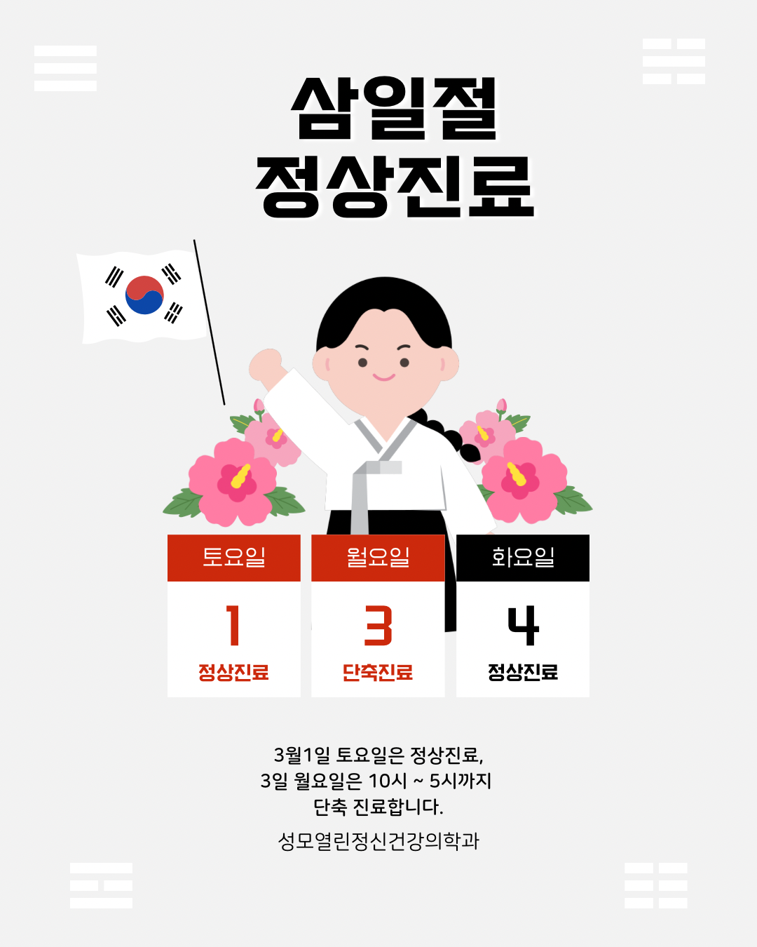 성모열린정신건강의학과의원