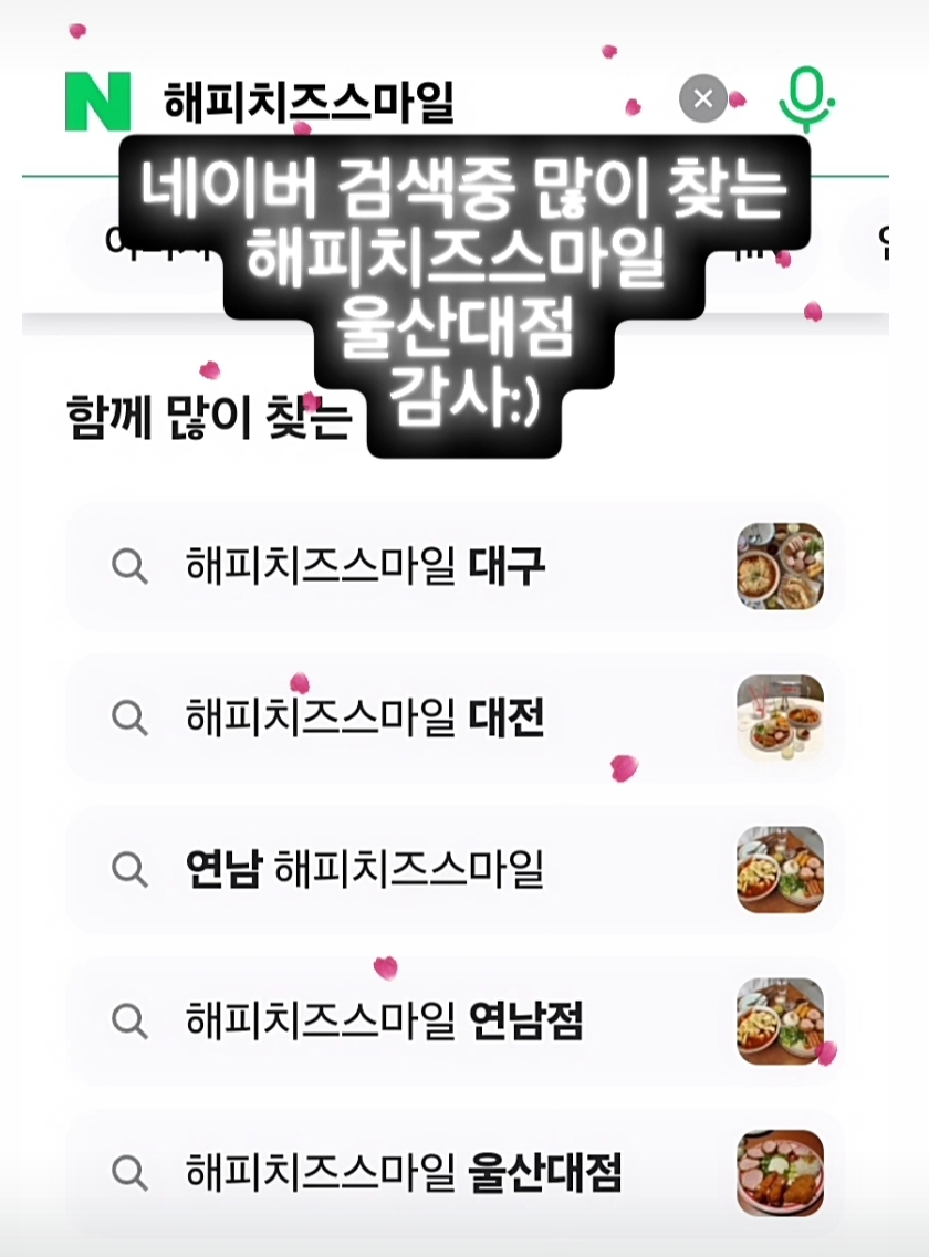해피치즈스마일 울산대점