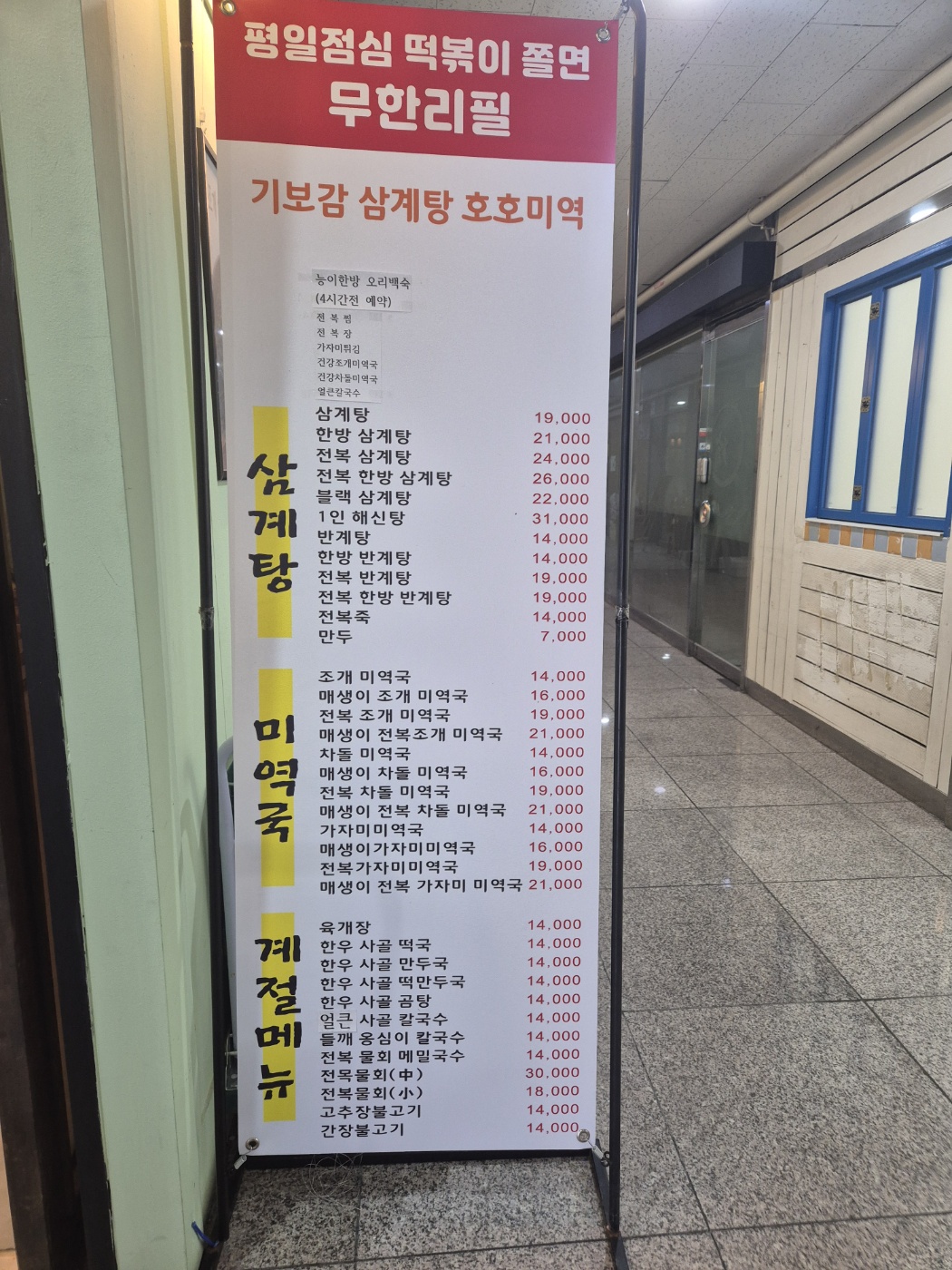 기보감삼계탕앤호호미역