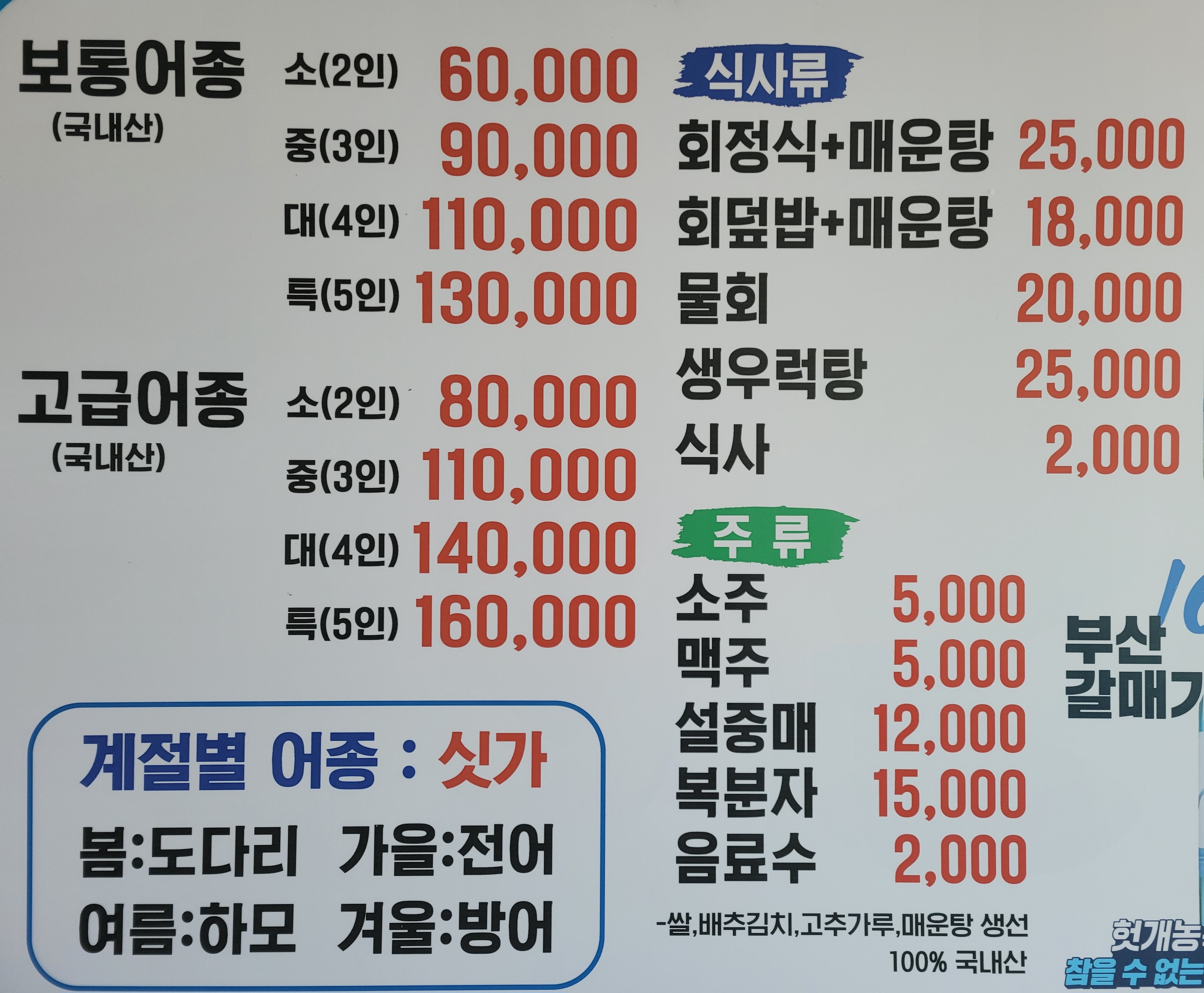 다대횟집
