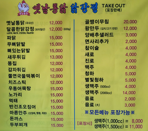 옛날통닭 장평점