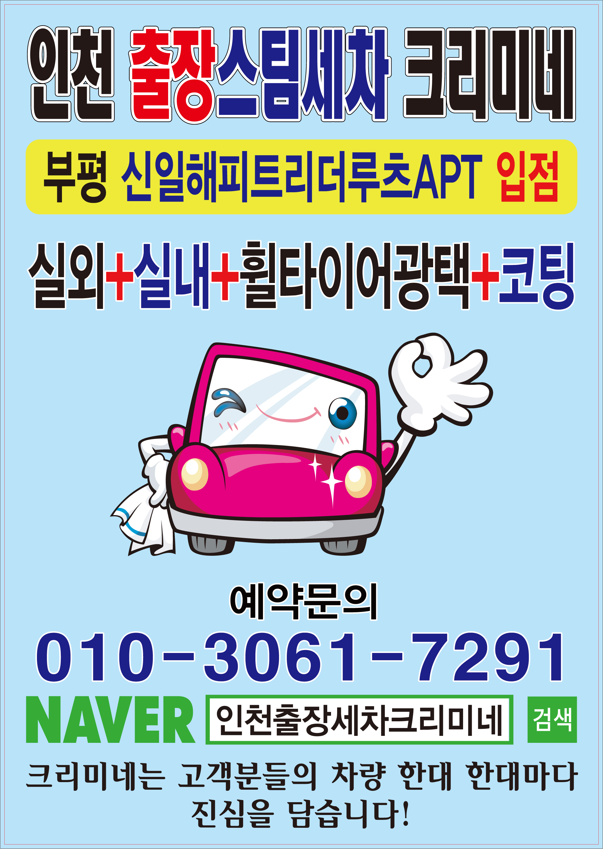 인천출장세차 크리미네