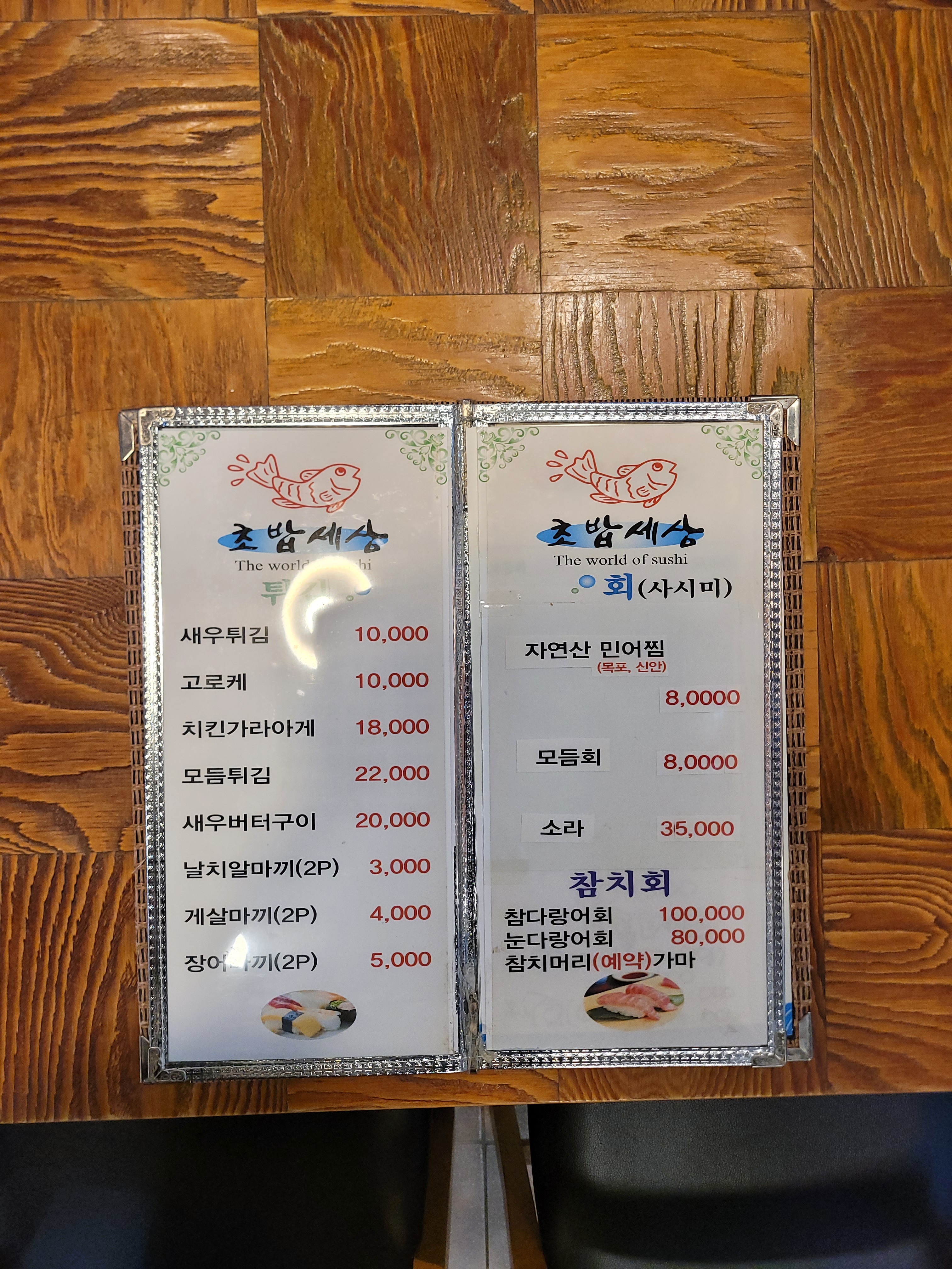 초밥세상