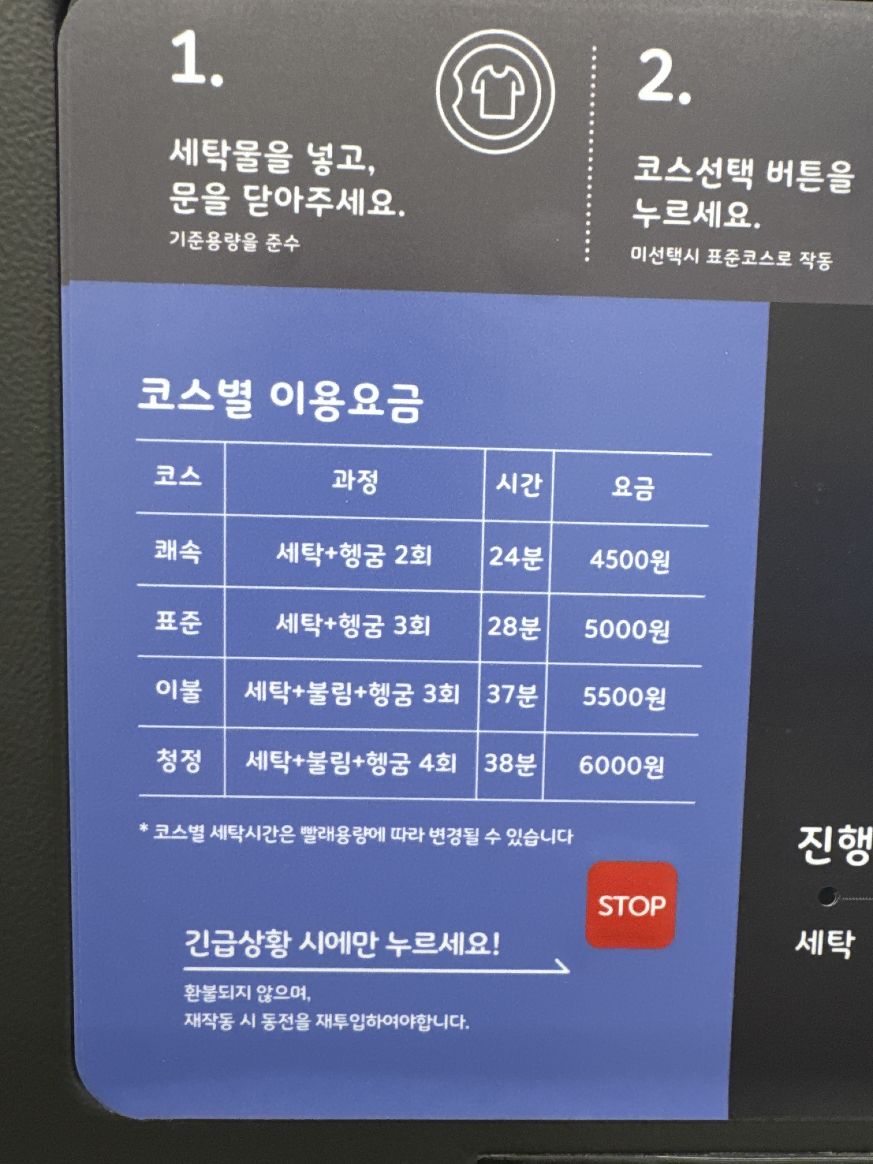 워시크린24 초량점