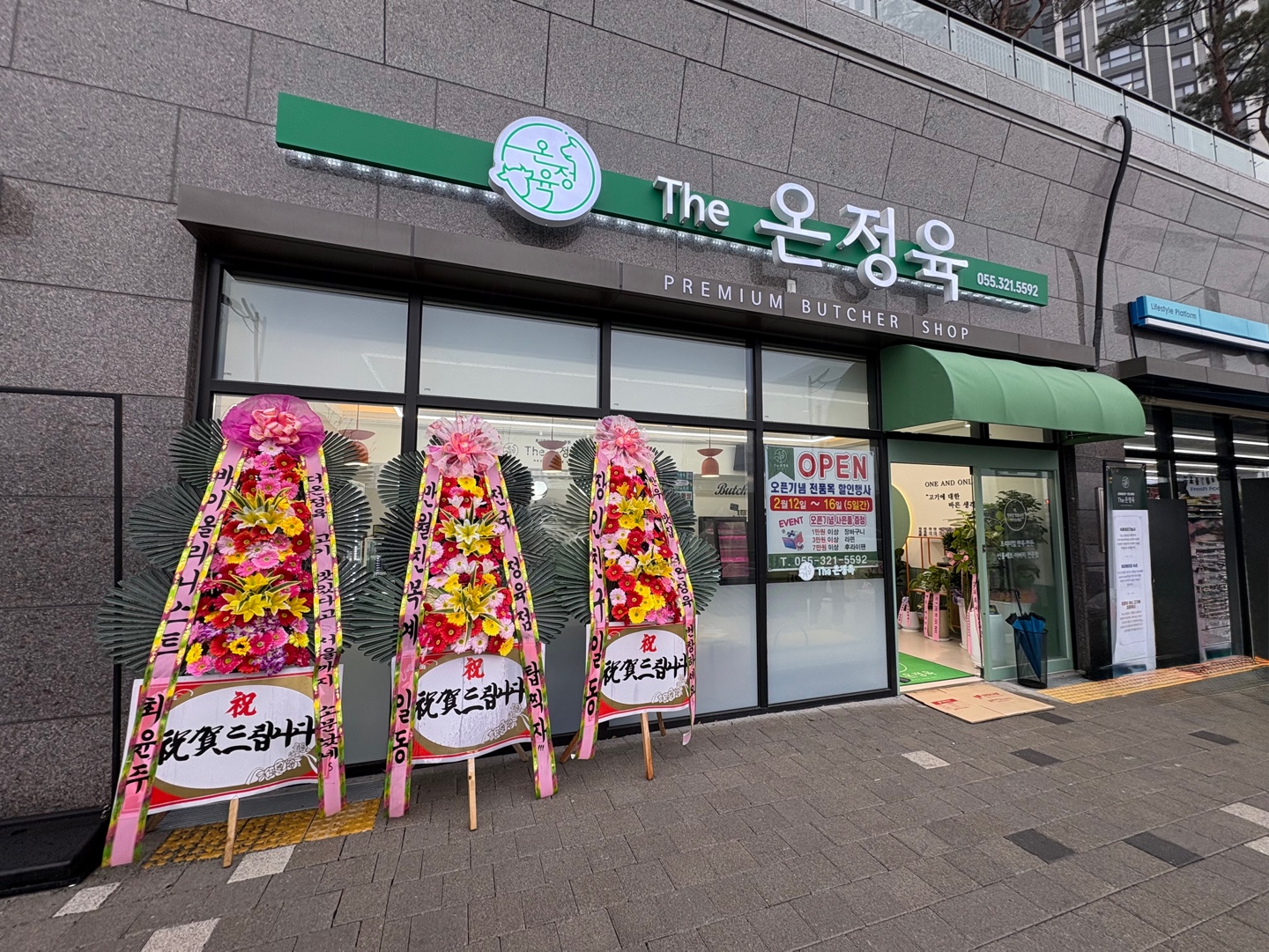 더온정육