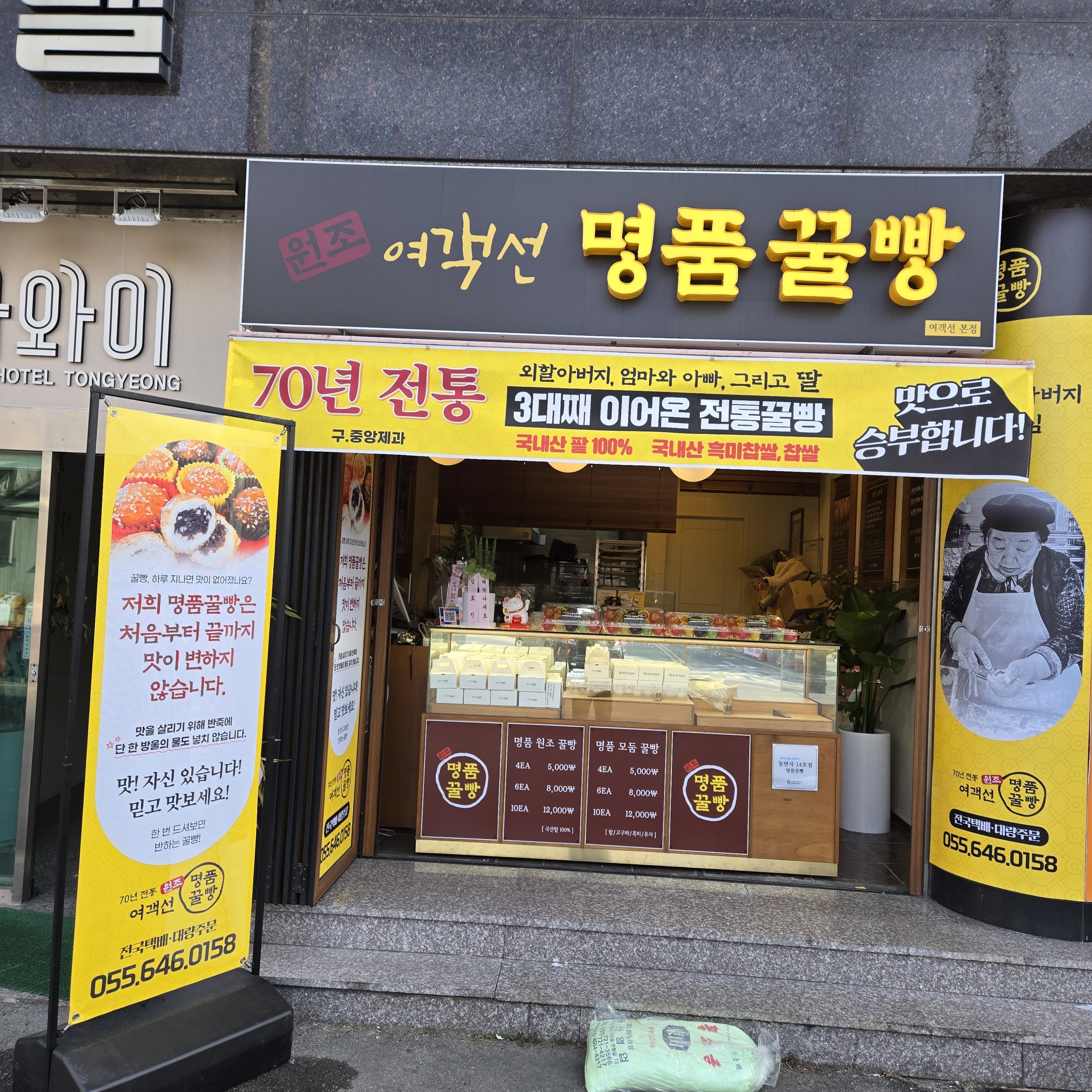 원조 여객선 명품꿀빵