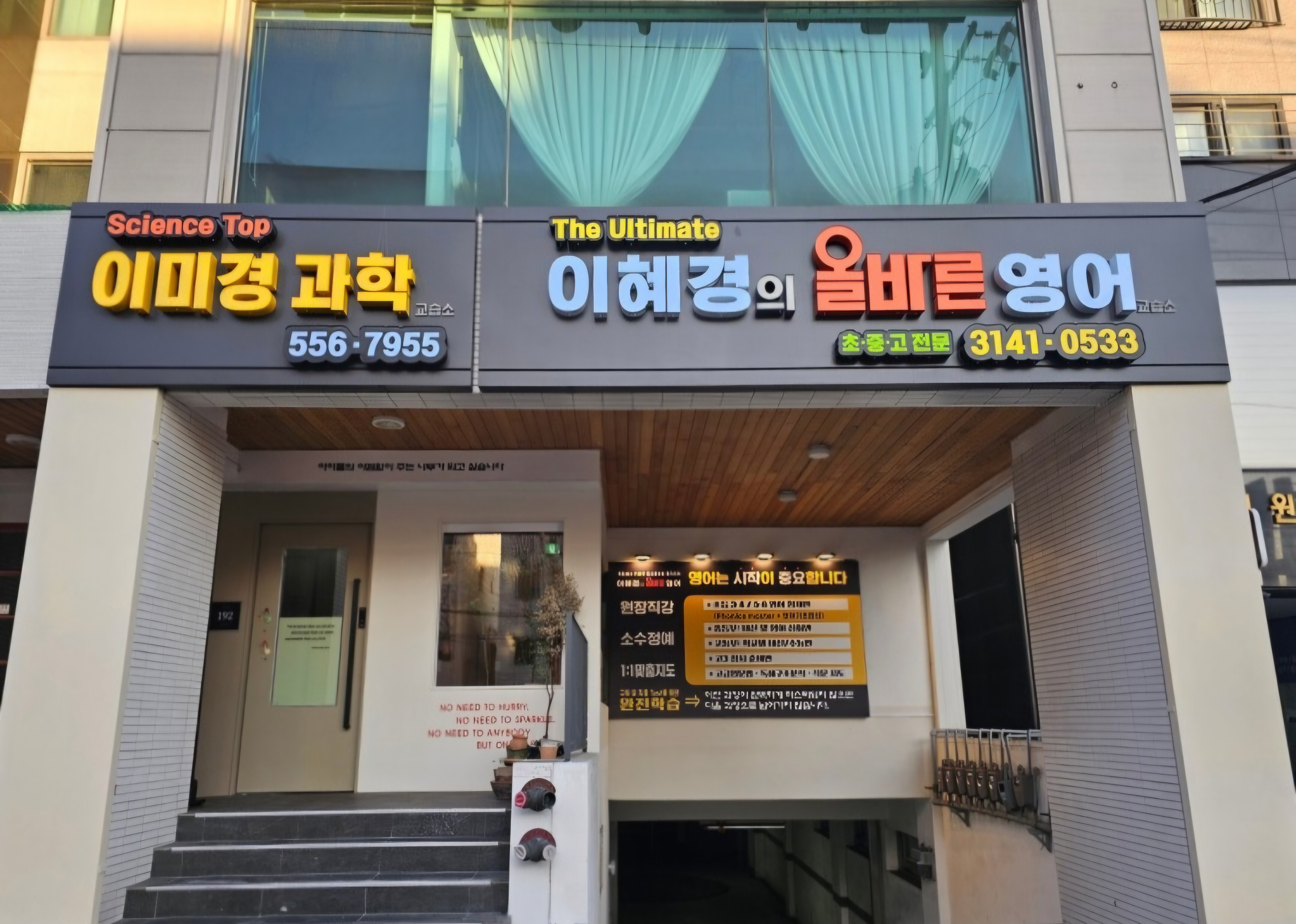 이미경과학교습소