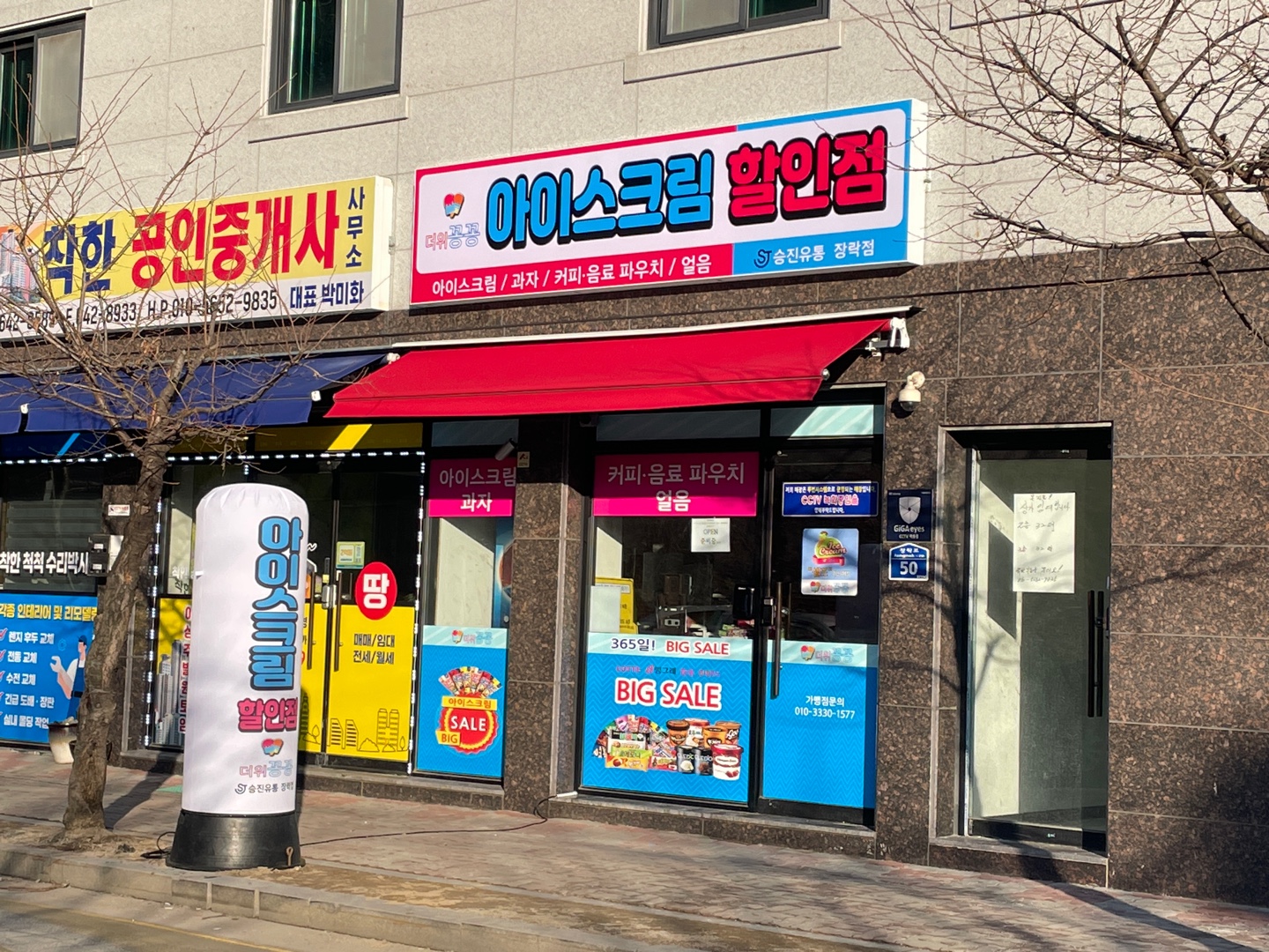 더위꽁꽁아이스크림할인점 1호점