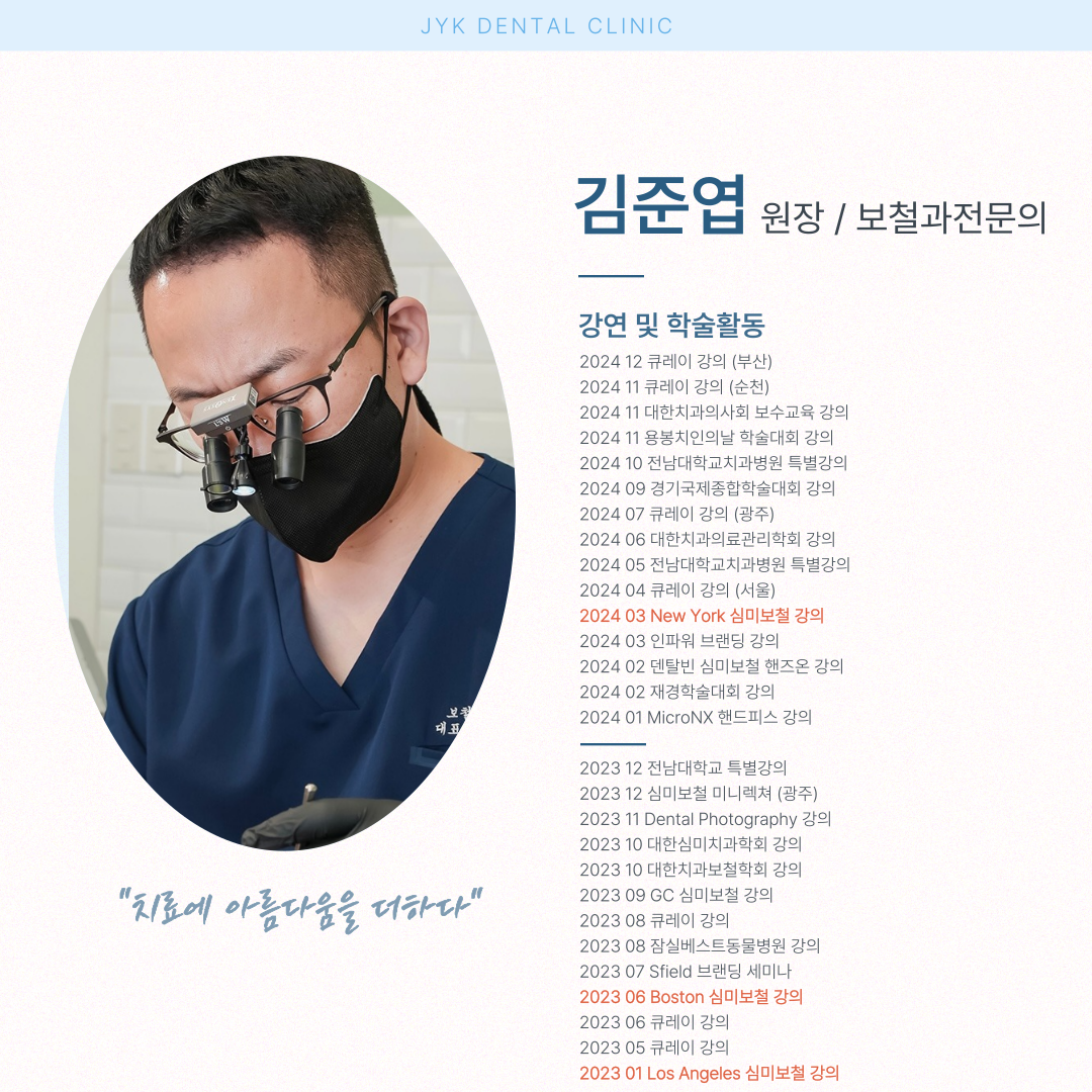 김준엽치과의원