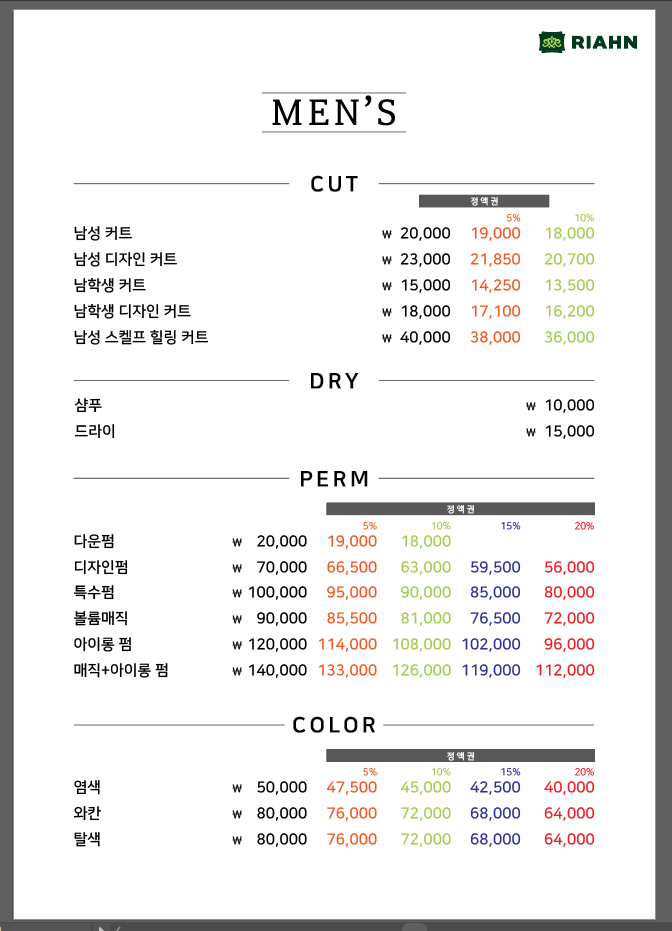 리안헤어 시흥은계점