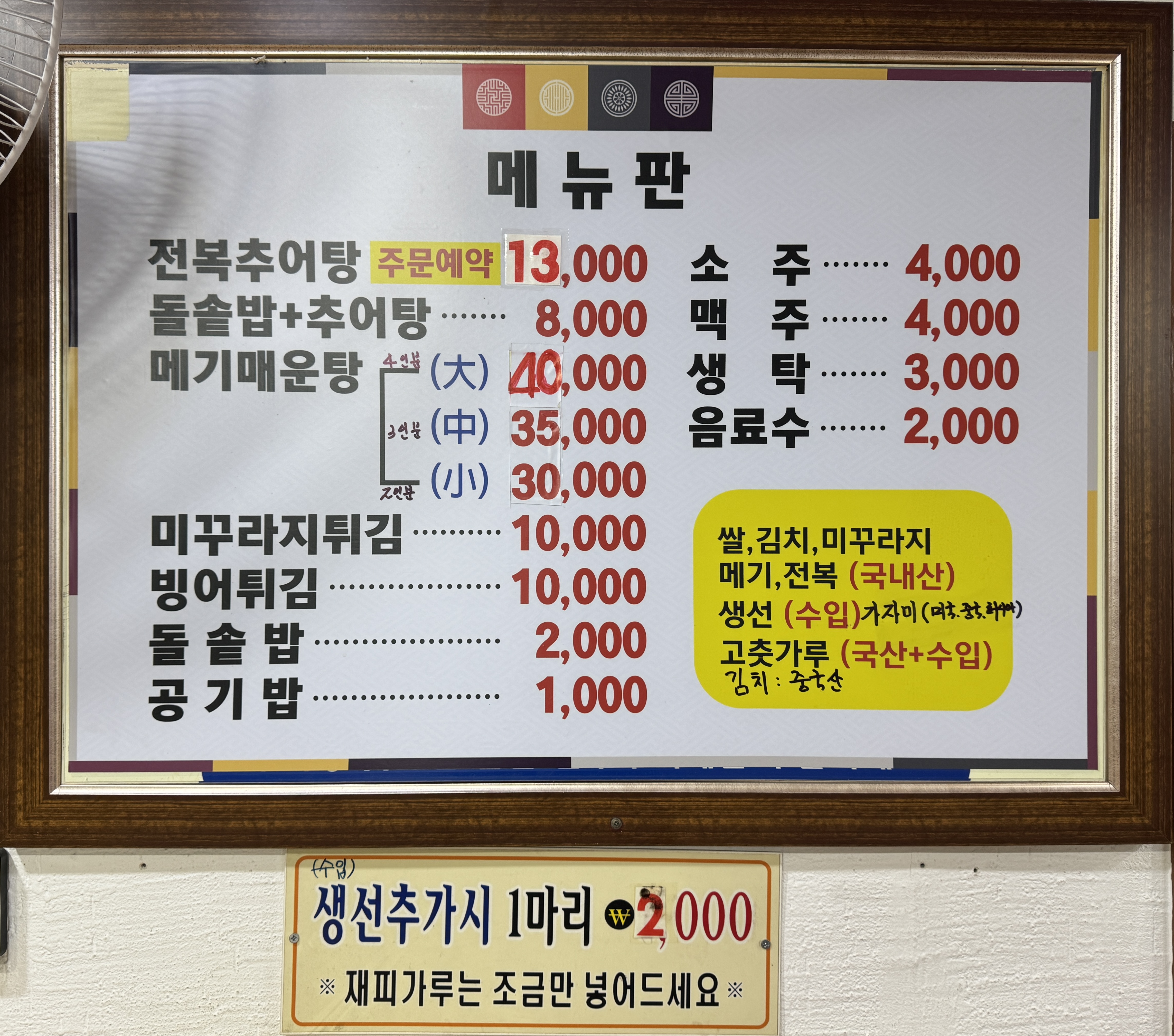 시골추어탕