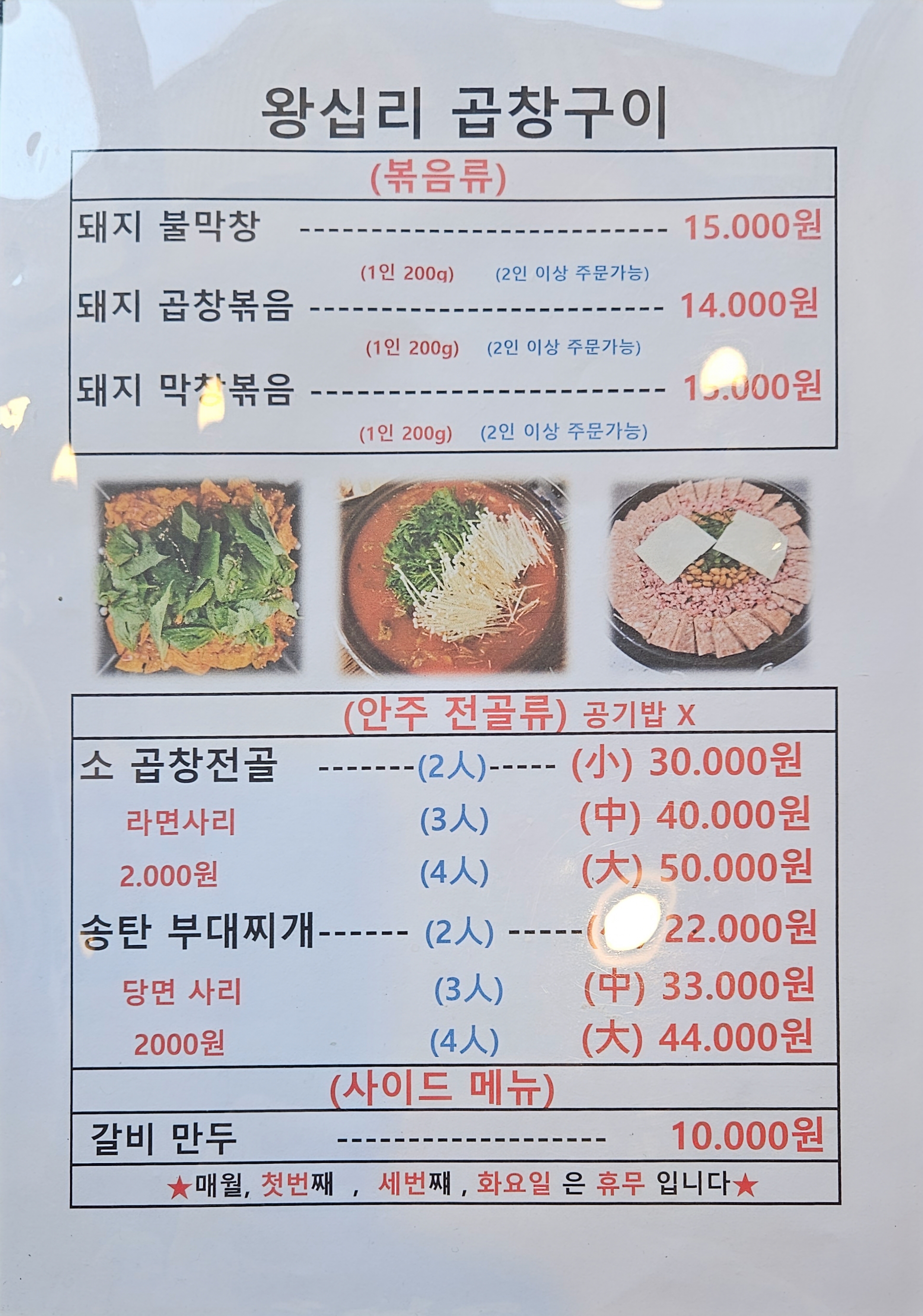왕십리곱창구이