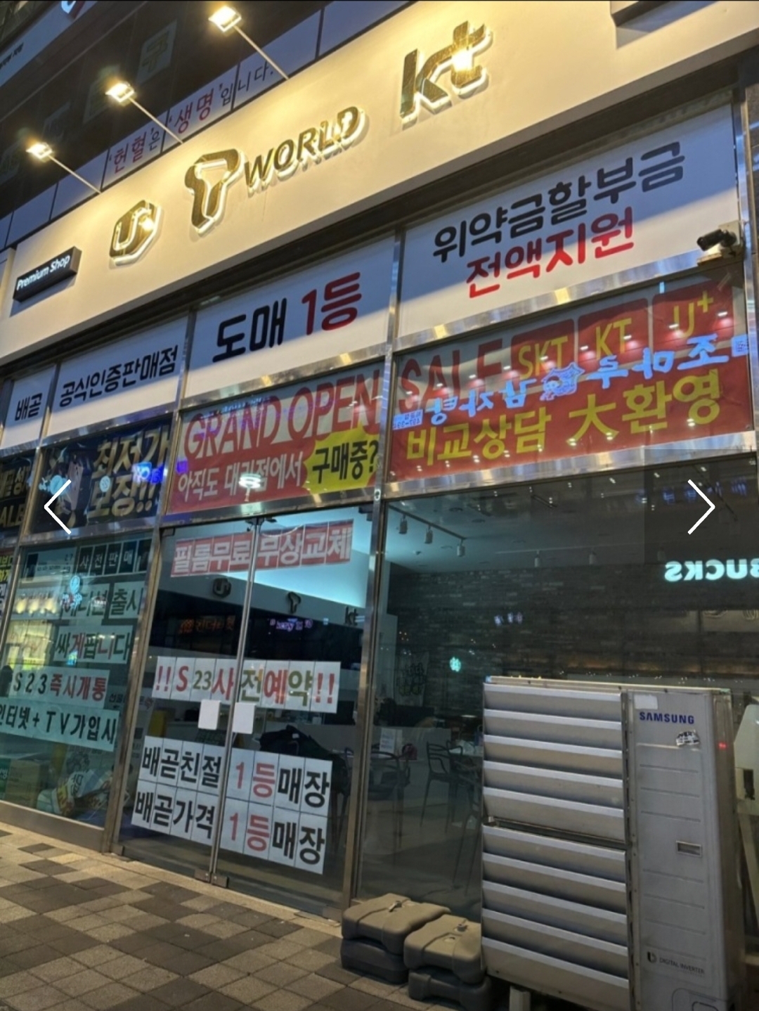 새한모바일 배곧점