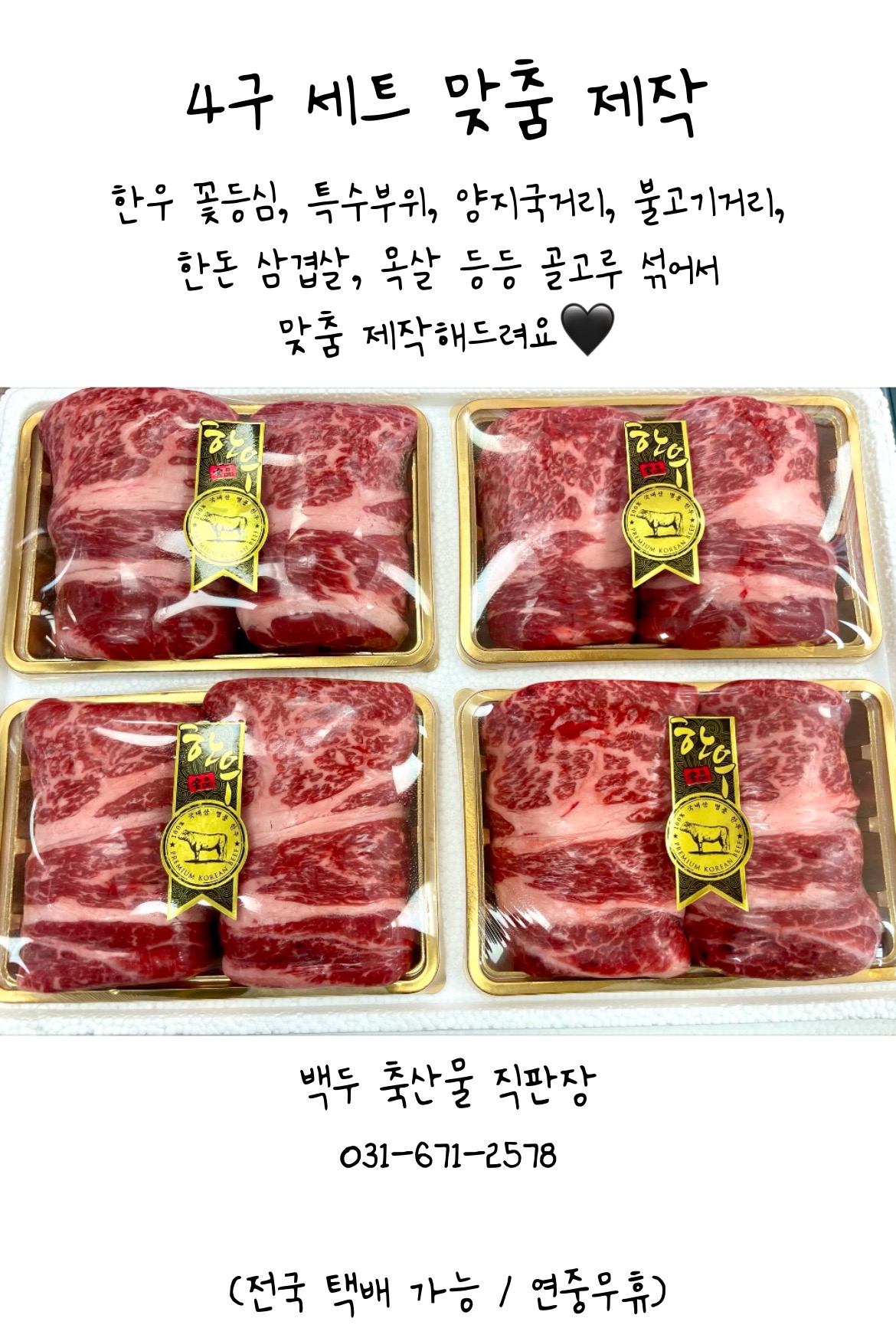 백두축산물직판장