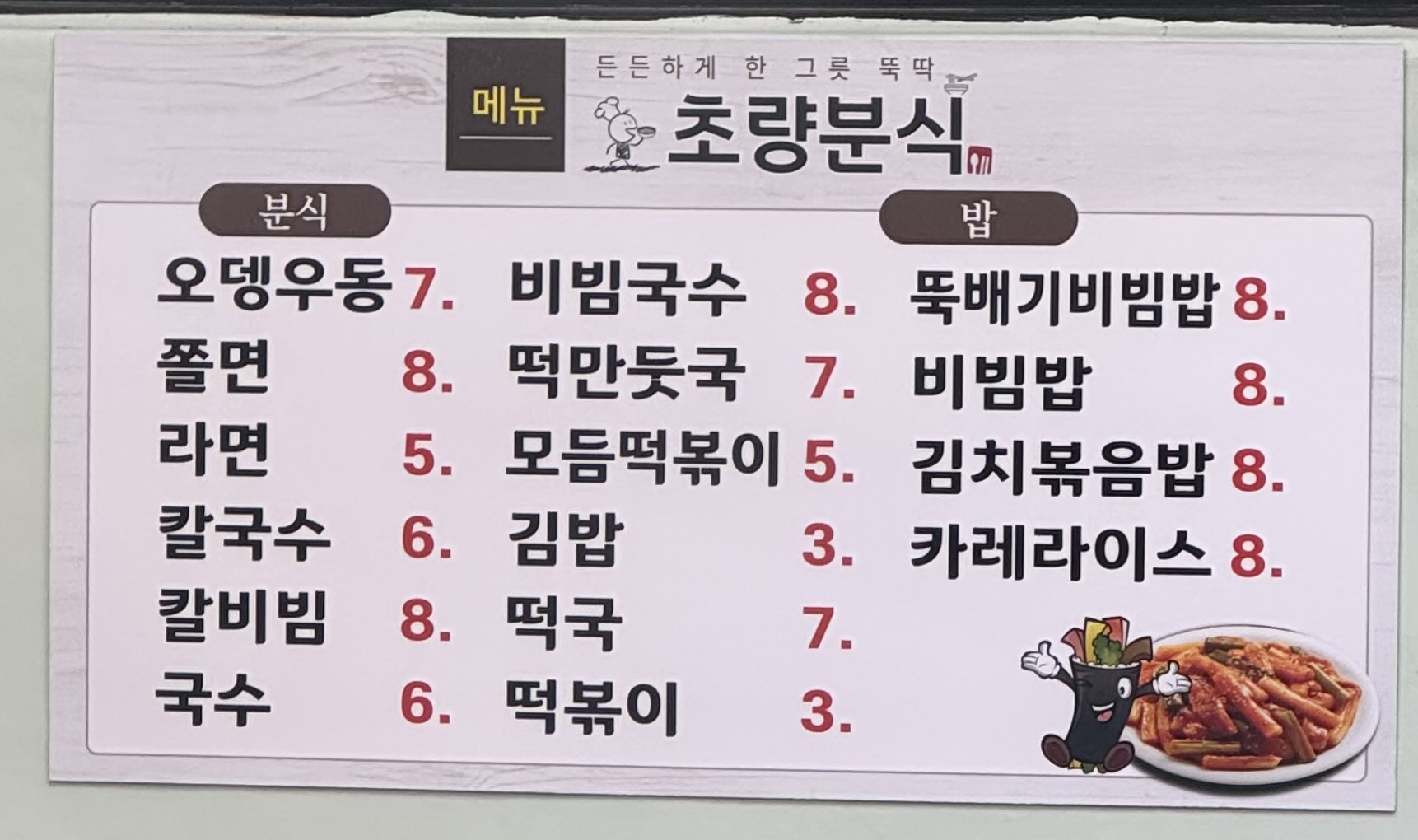 초량분식