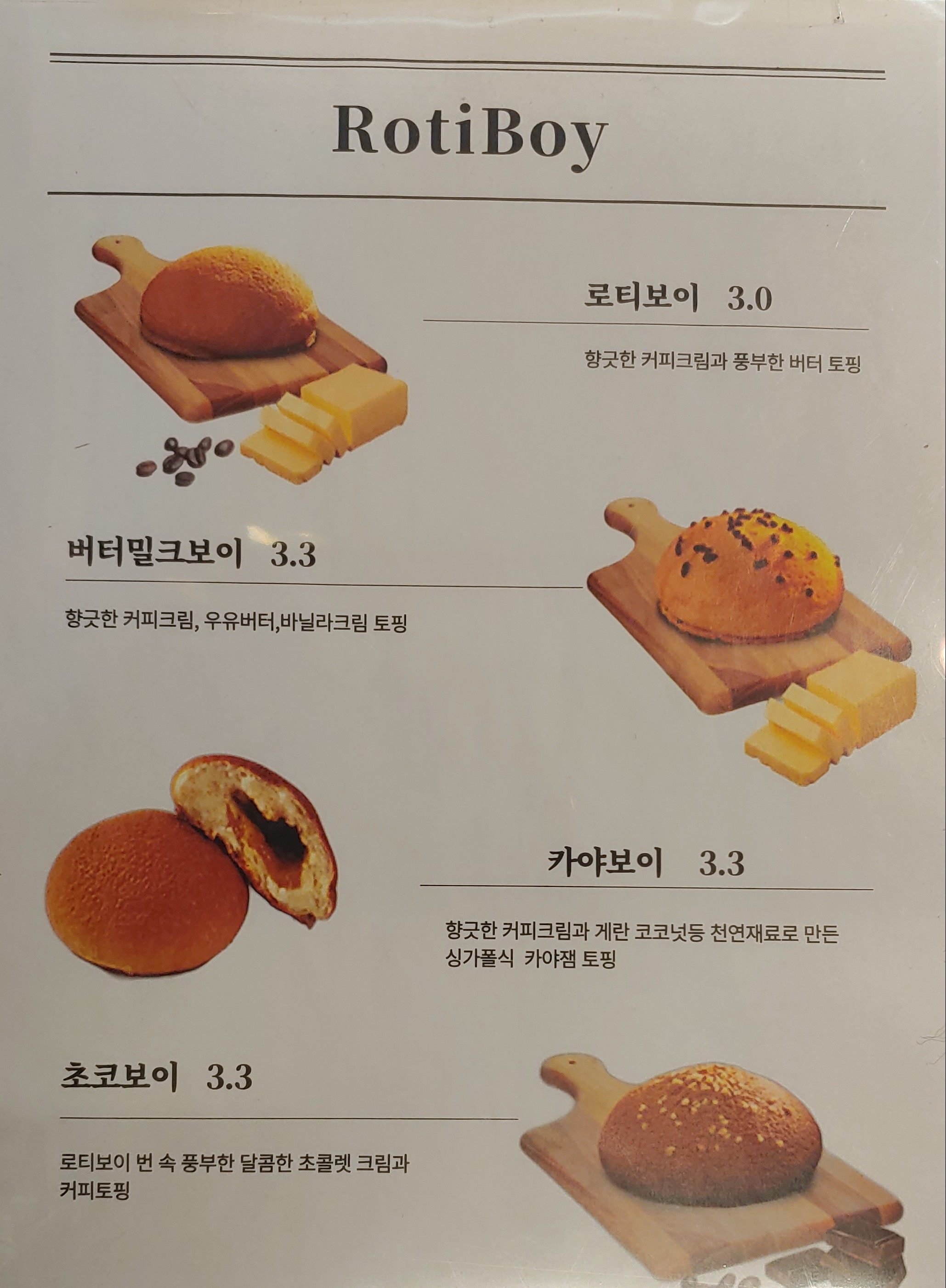 로티보이 광주금호점