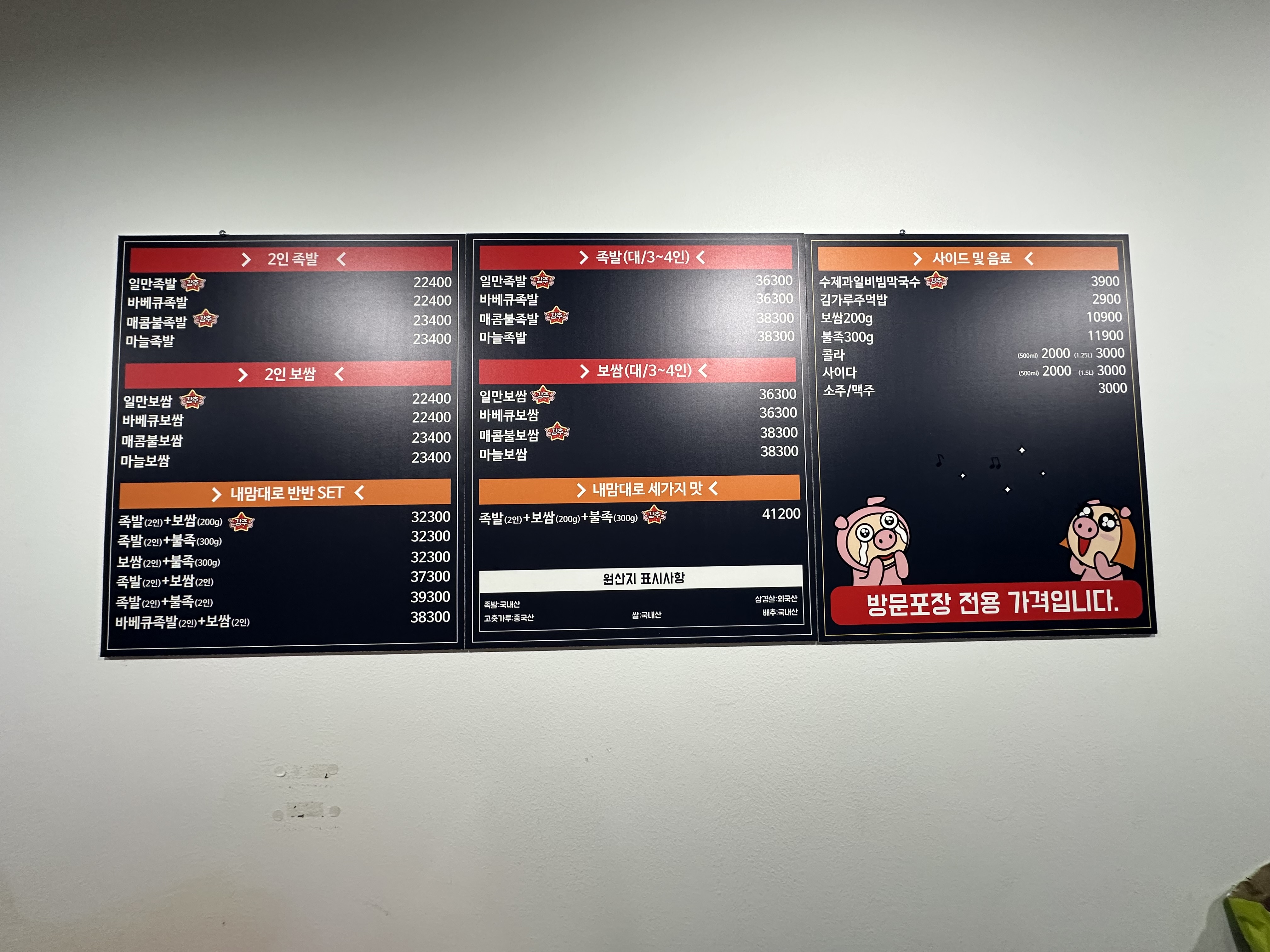 일만족발 서충주점