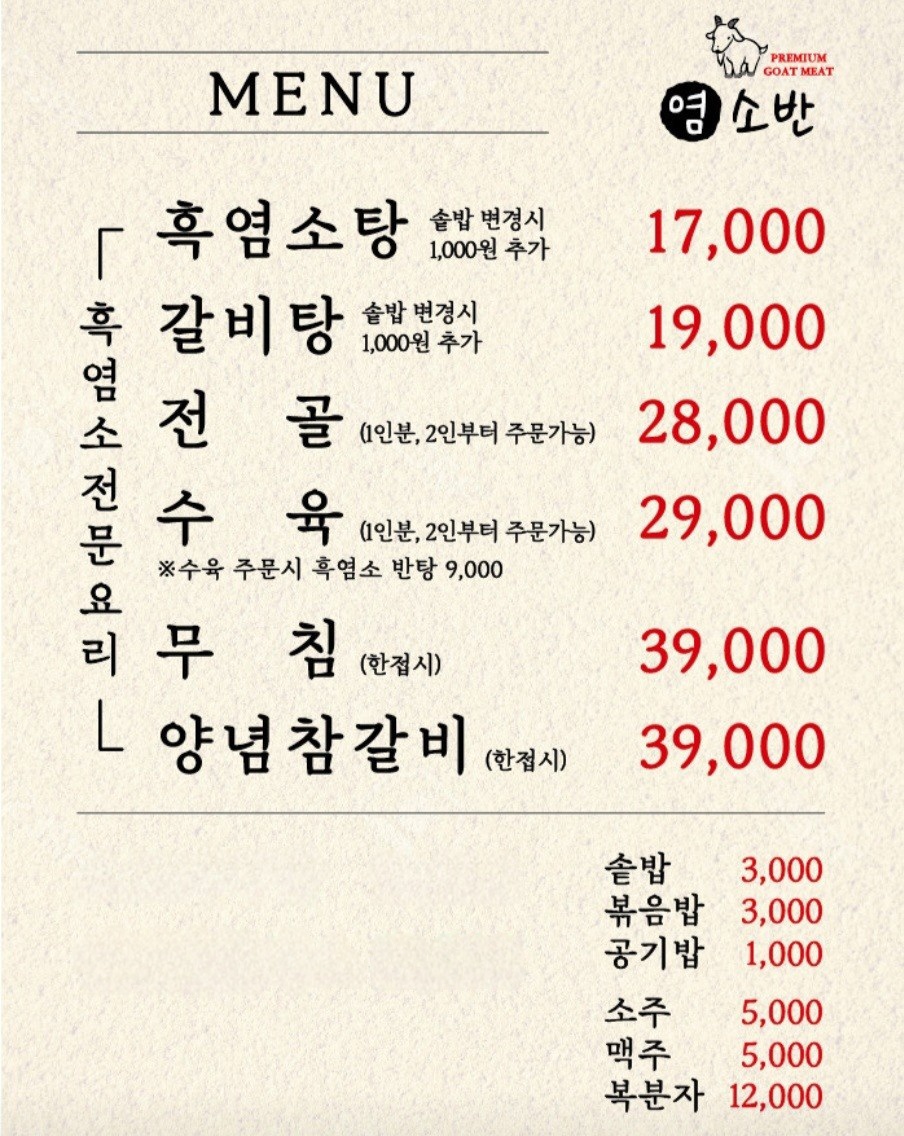 염소반 북한강 본점