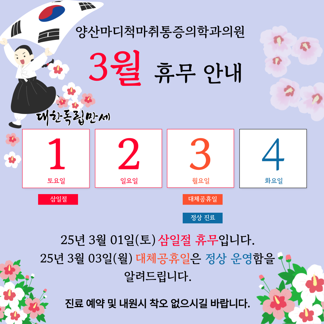 양산마디척마취통증의학과의원