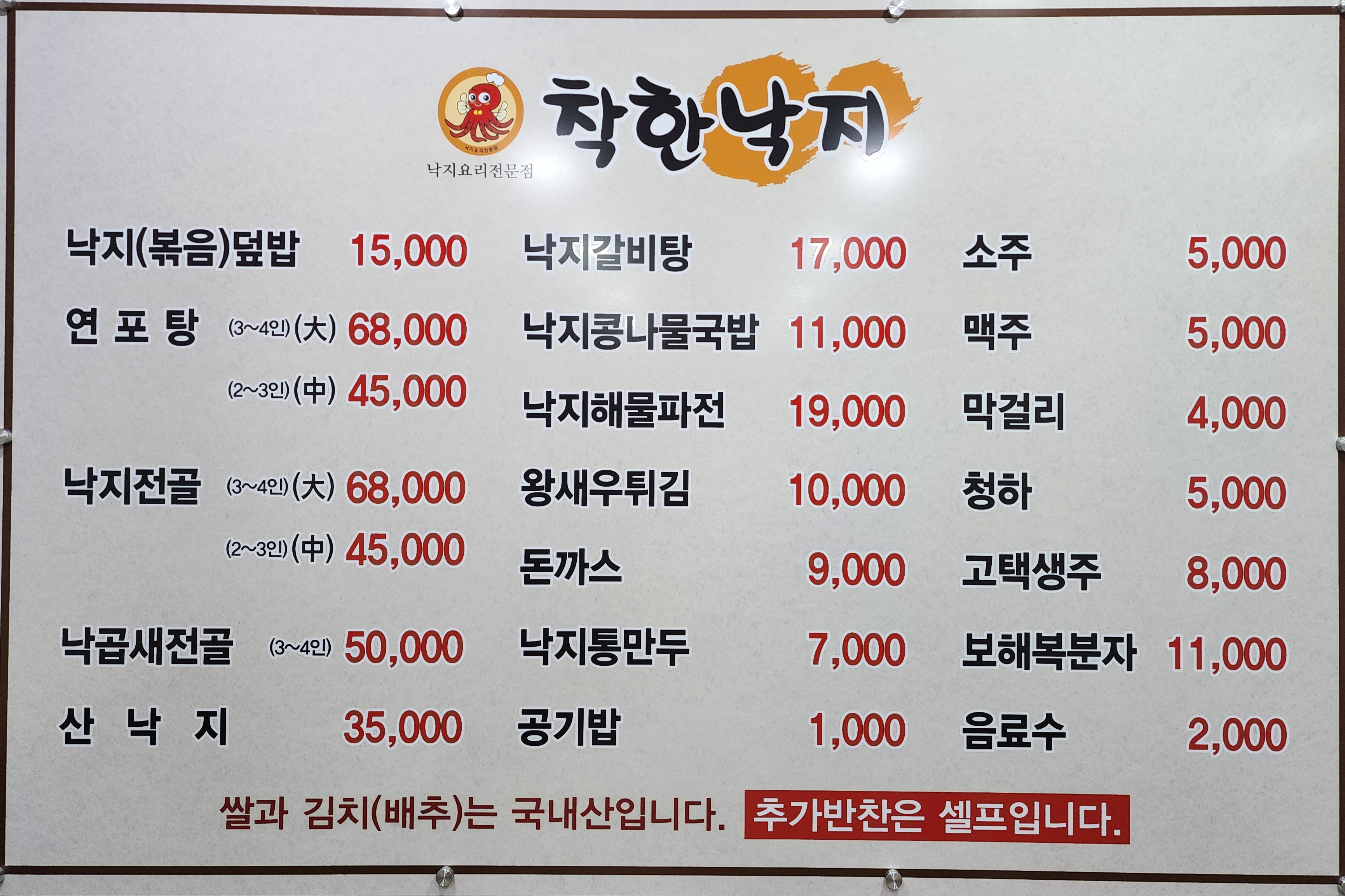 착한낙지 안양동안점
