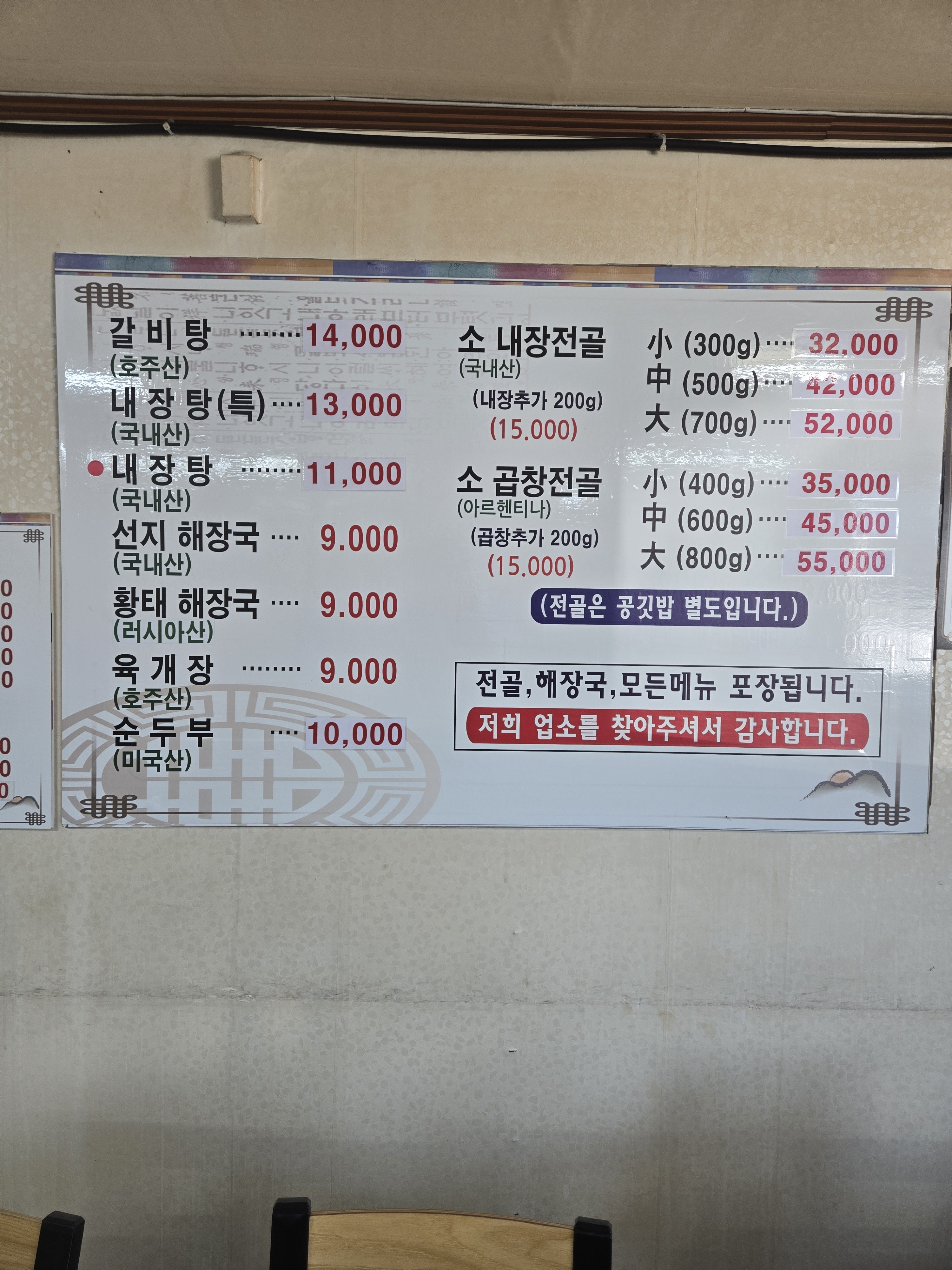 청진동해장국