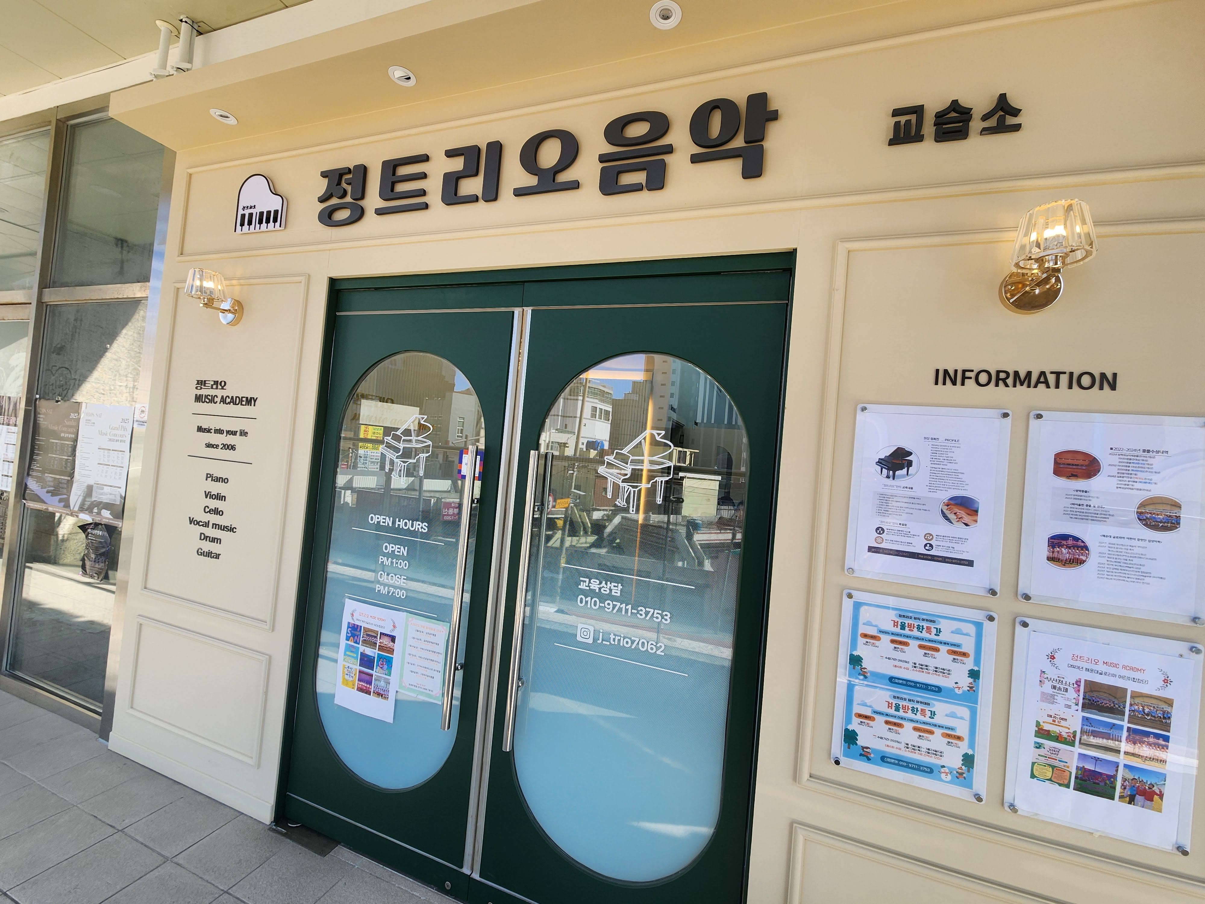 정트리오 음악교습소