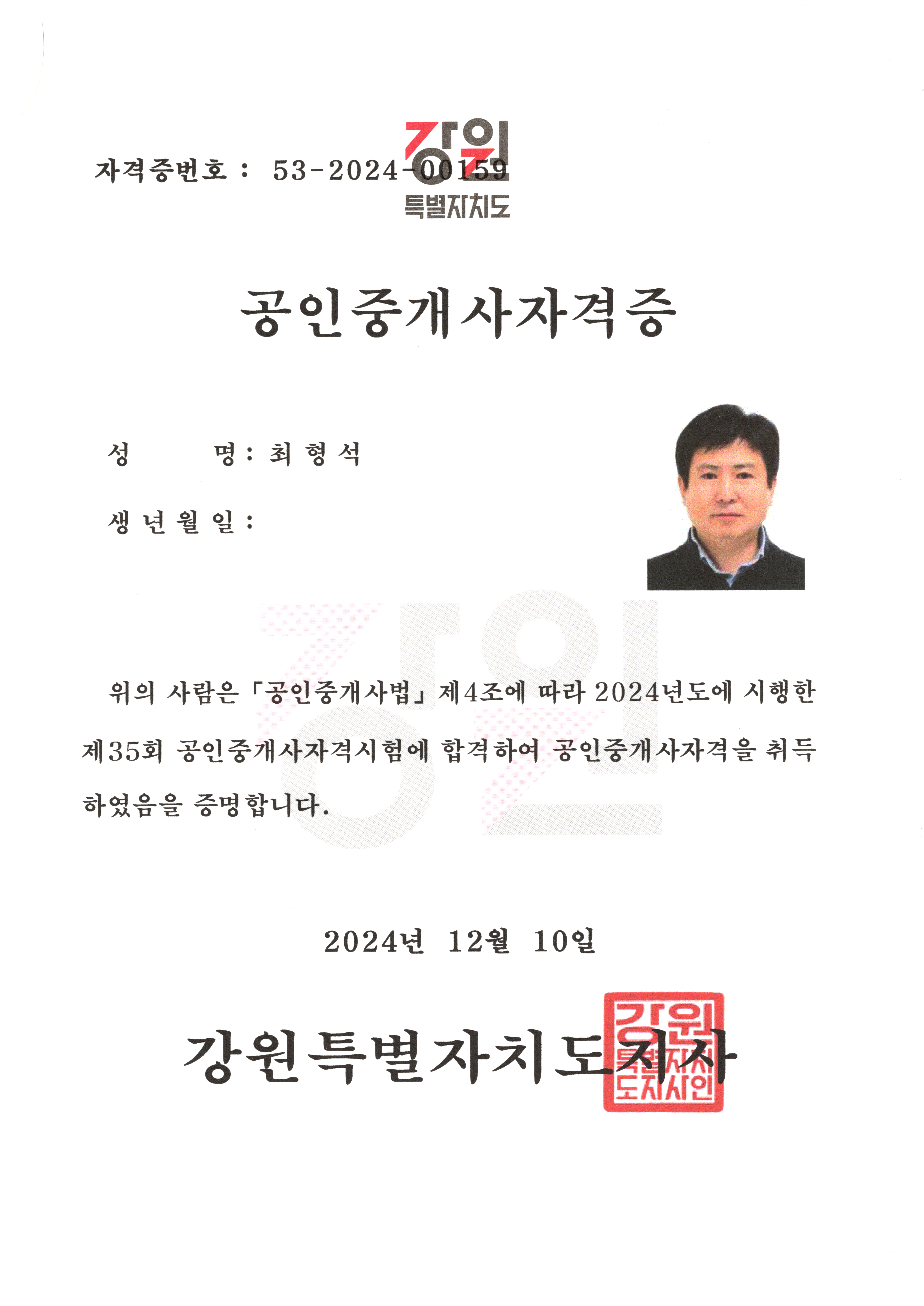 푸른숲부동산공인중개사사무소