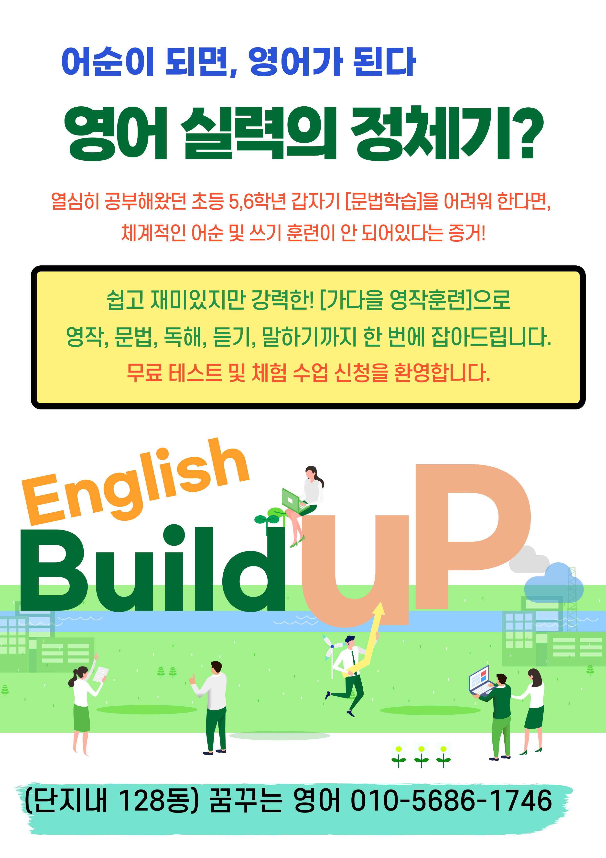꿈꾸는 영어