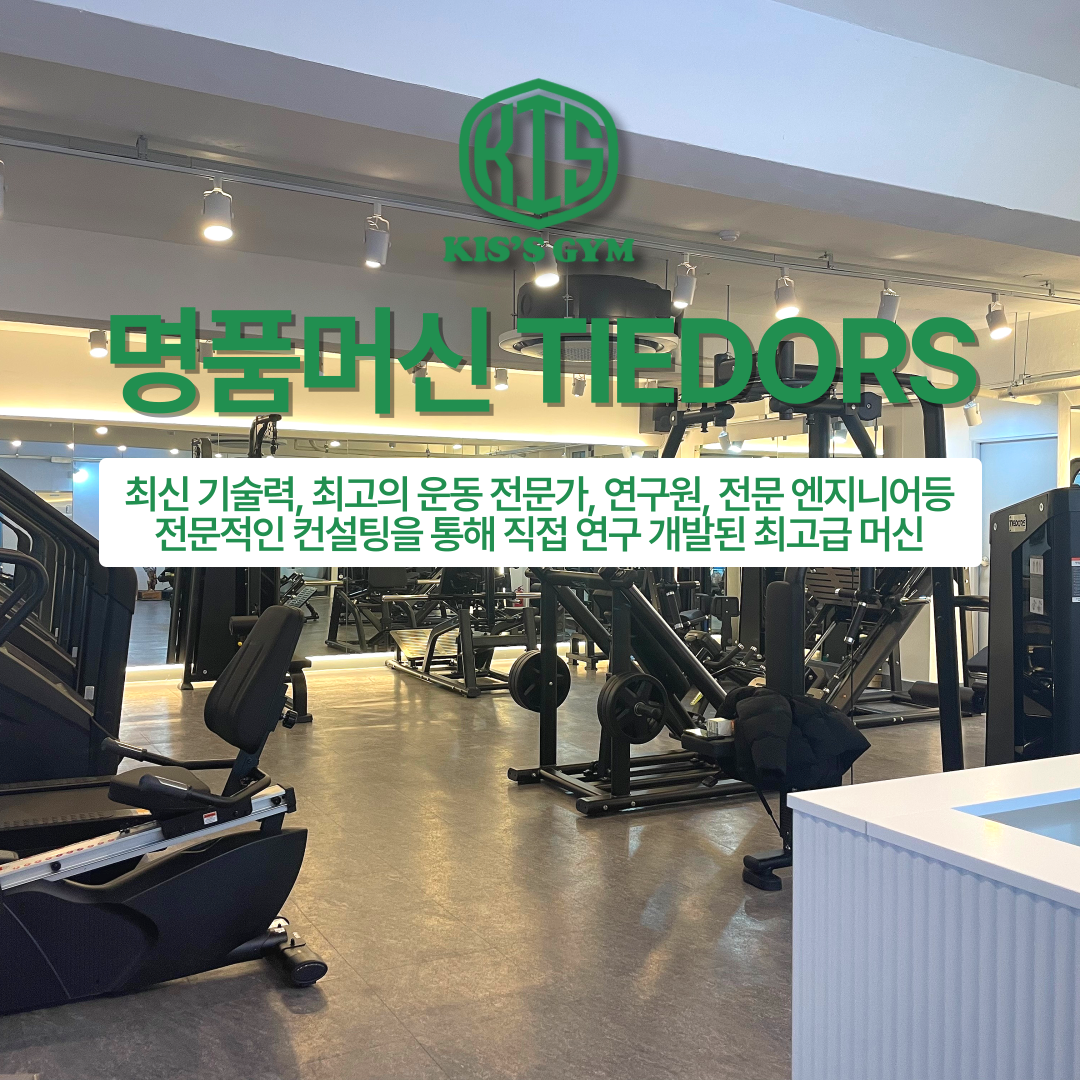 키스짐 부평점