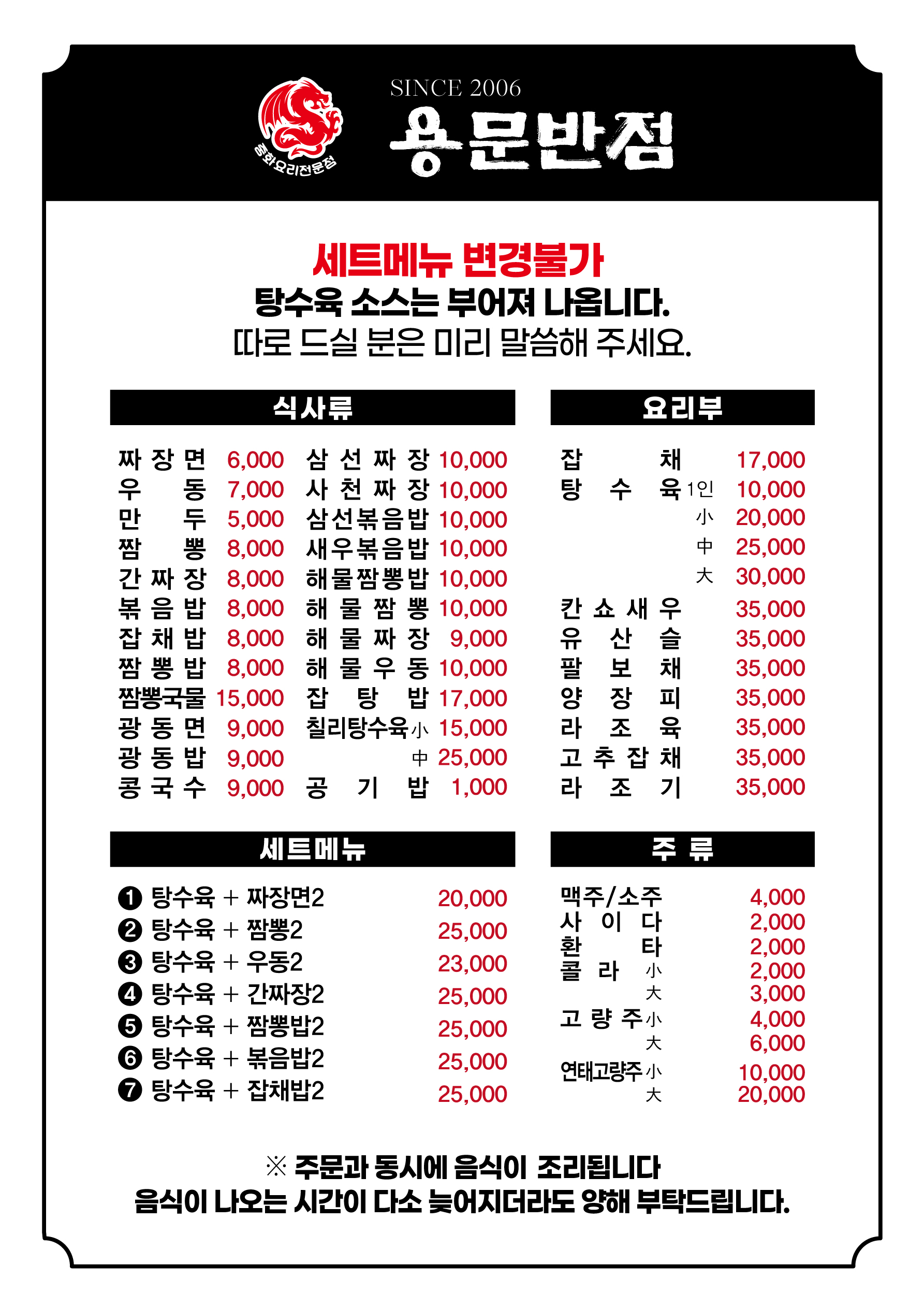 용문반점