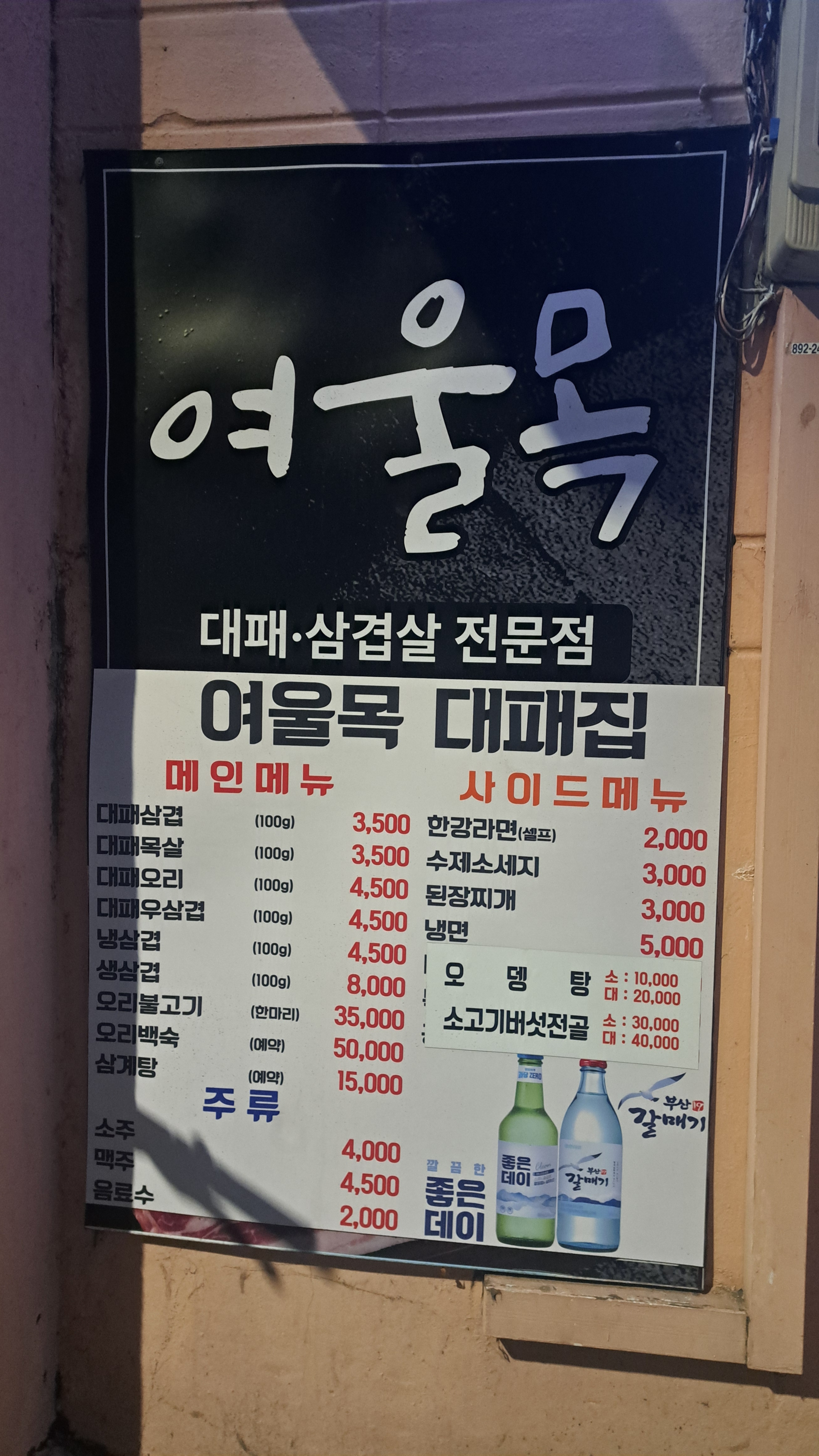 여울목
