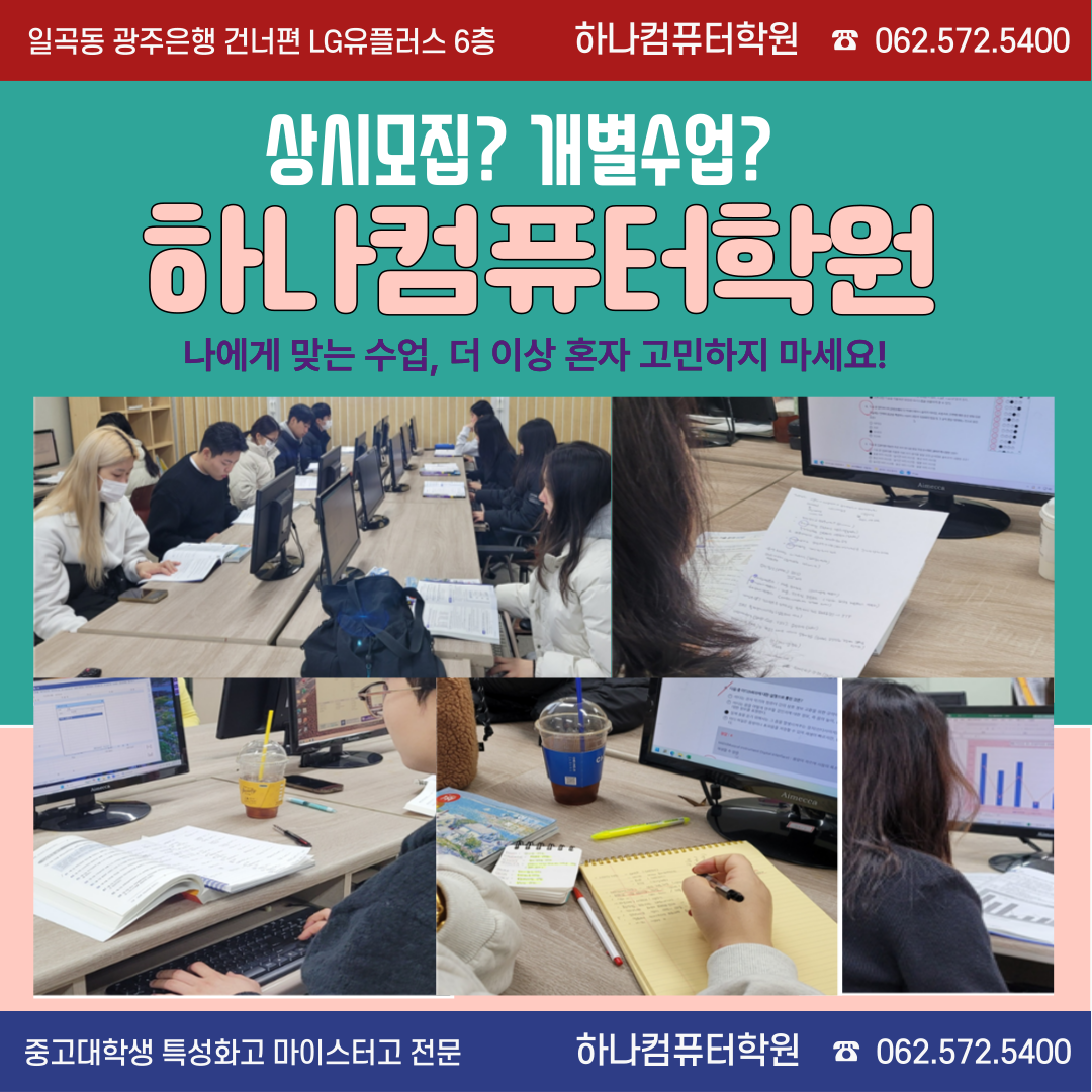 하나컴퓨터학원