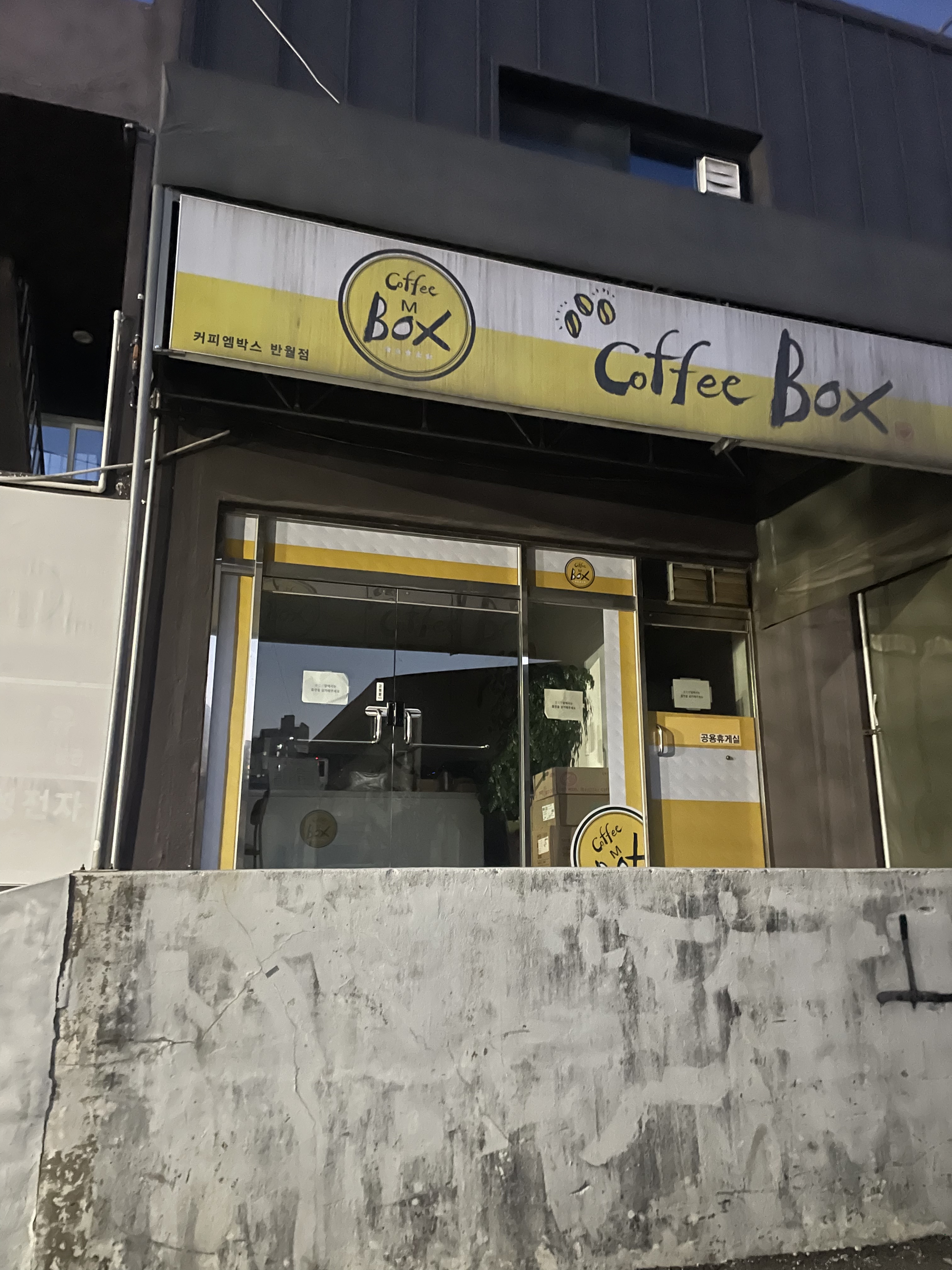 커피엠박스 반월점