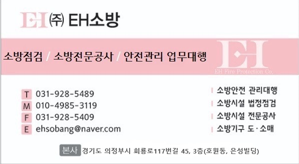 이에이치소방
