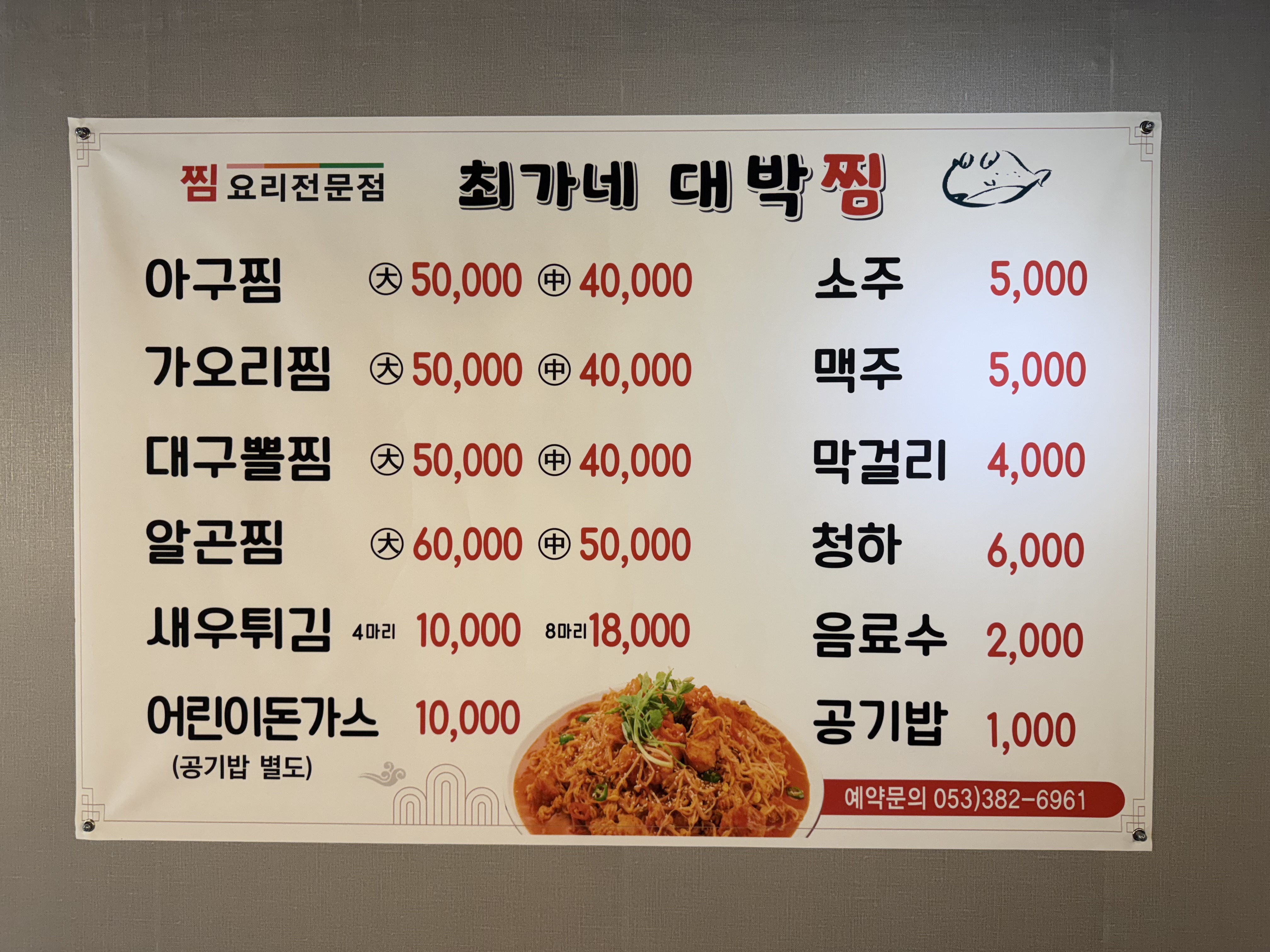 최가네 대박 찜