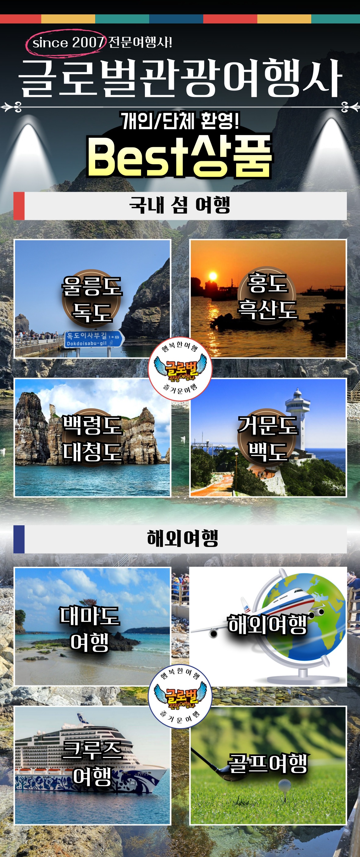 글로벌관광여행사