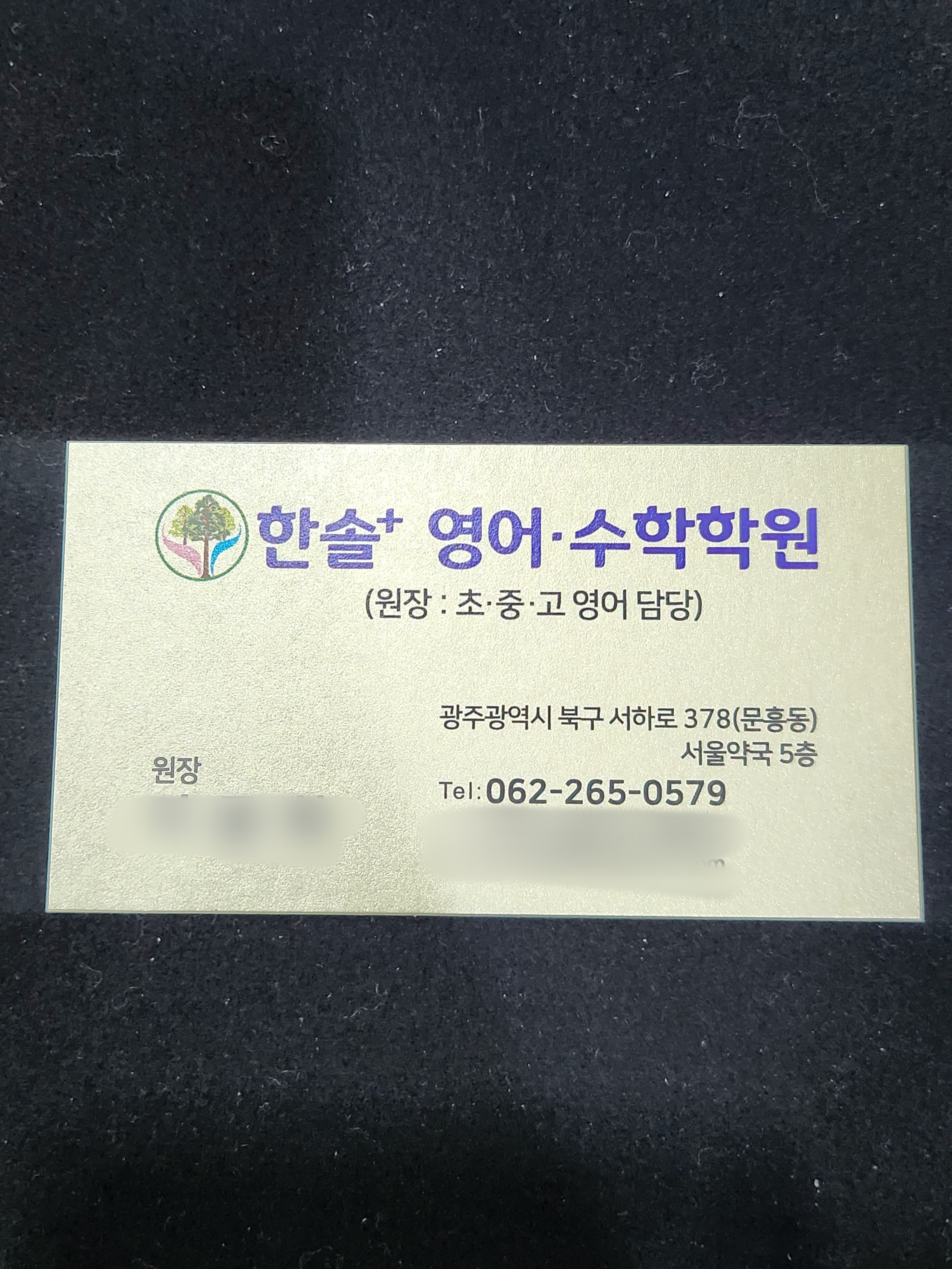 한솔플러스영어학원