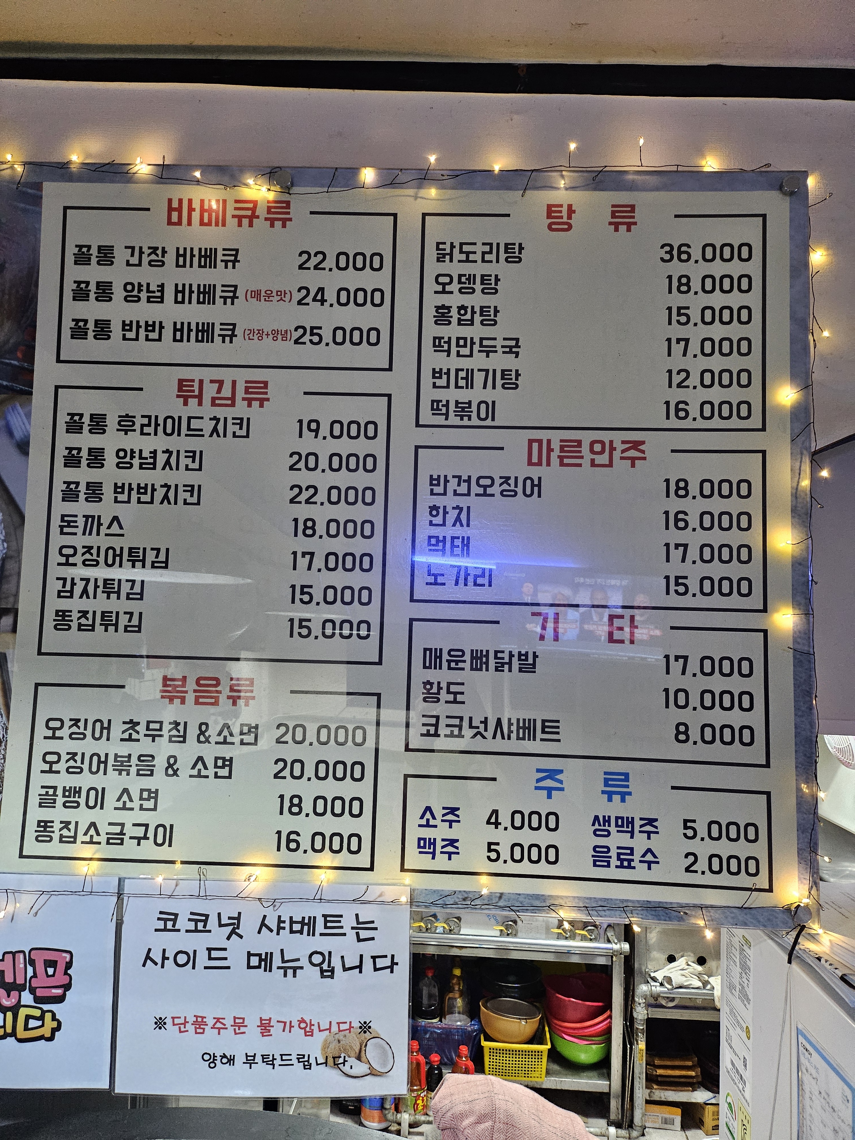 꼴통바베큐