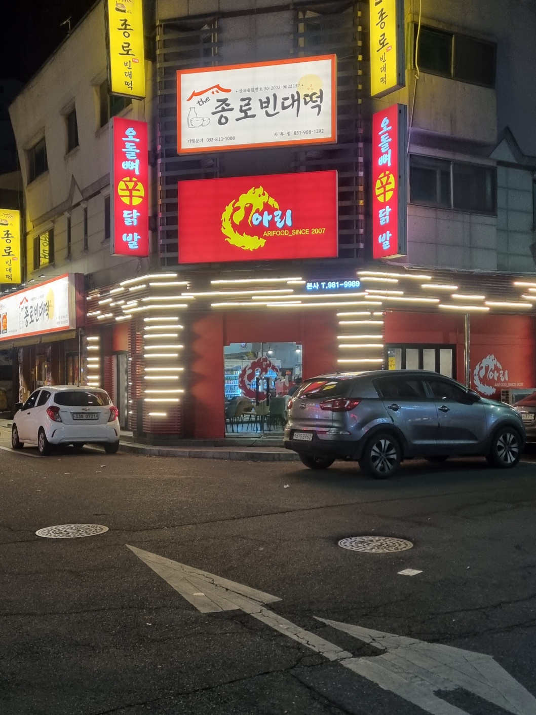 아리오돌뼈신닭발 김포본점 대표 이미지