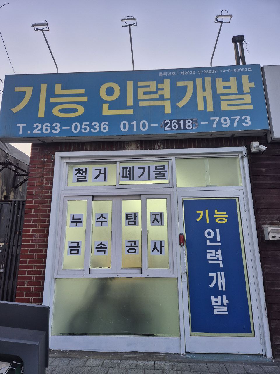 청주기능인력개발