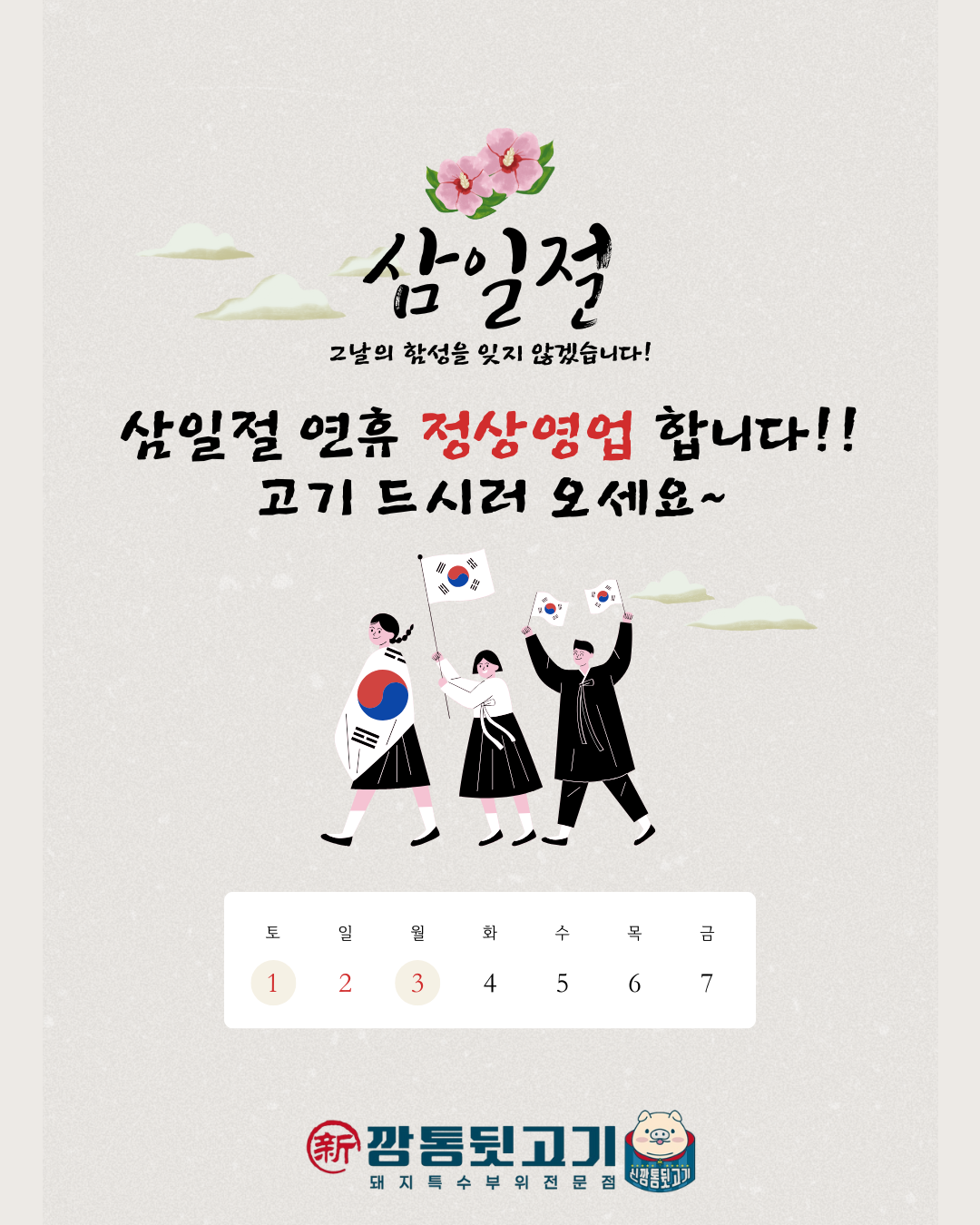 신깡통뒷고기 부천로데오점