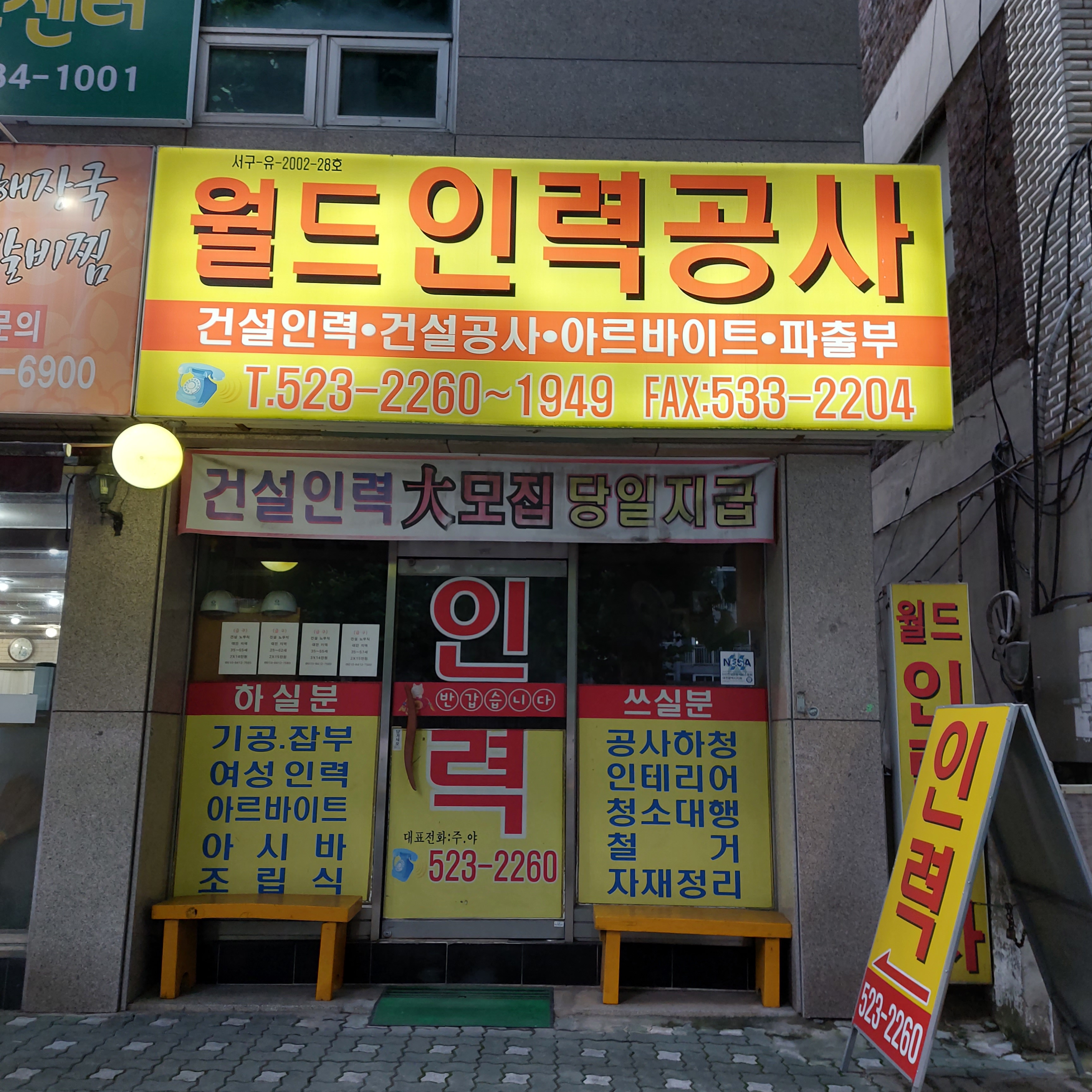 월드인력공사