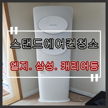 춘천에어컨청소 에어클린