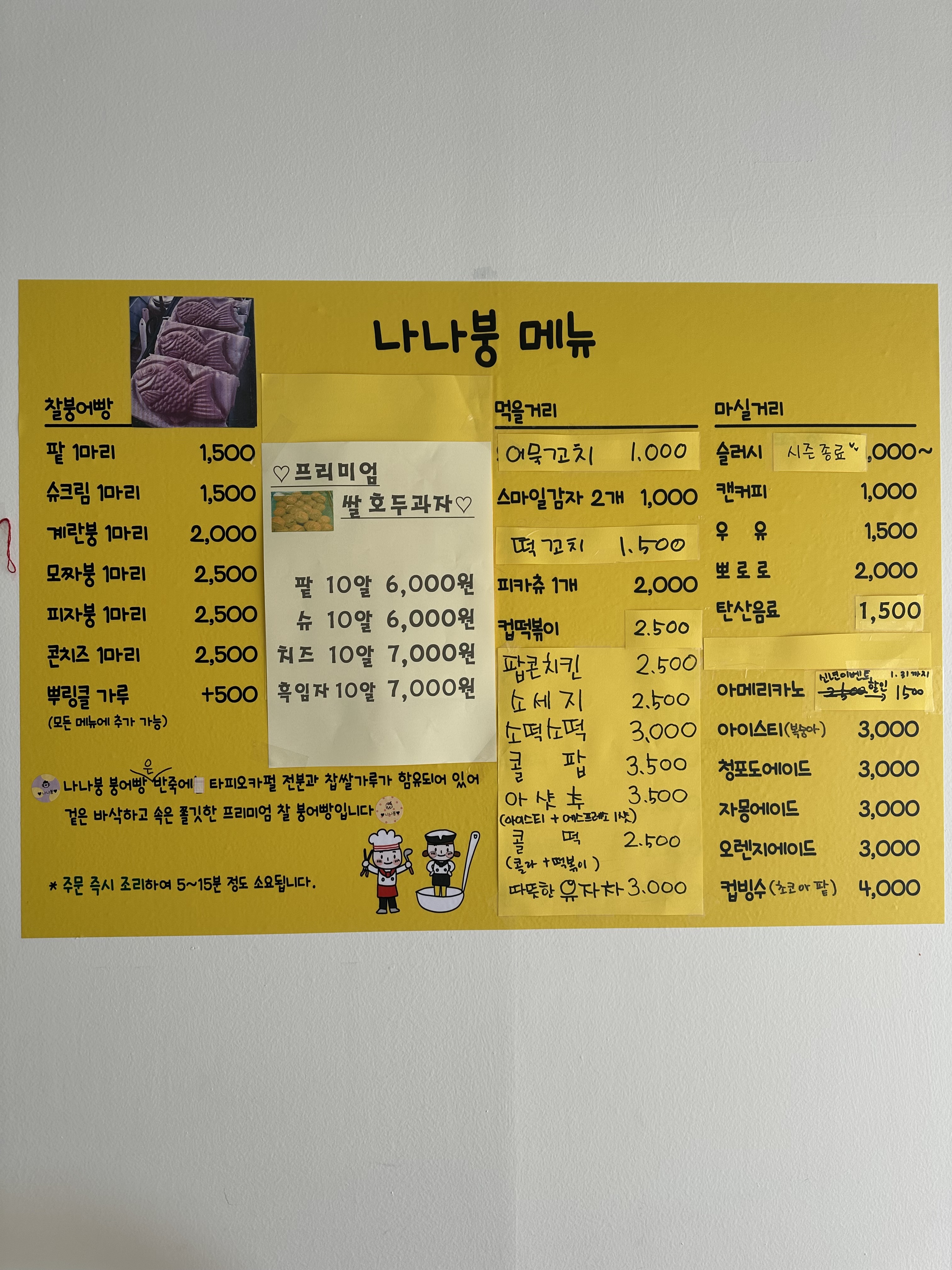 나나붕