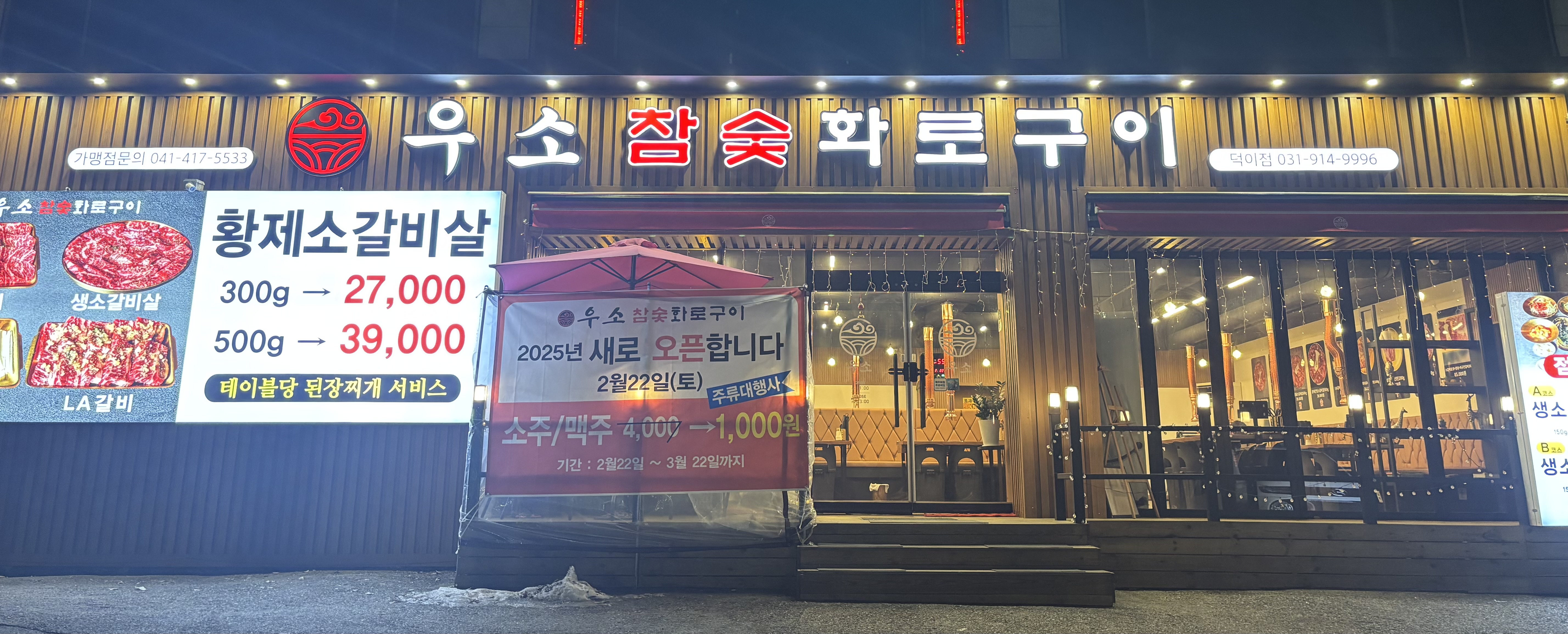 우소참숯화로구이 덕이점