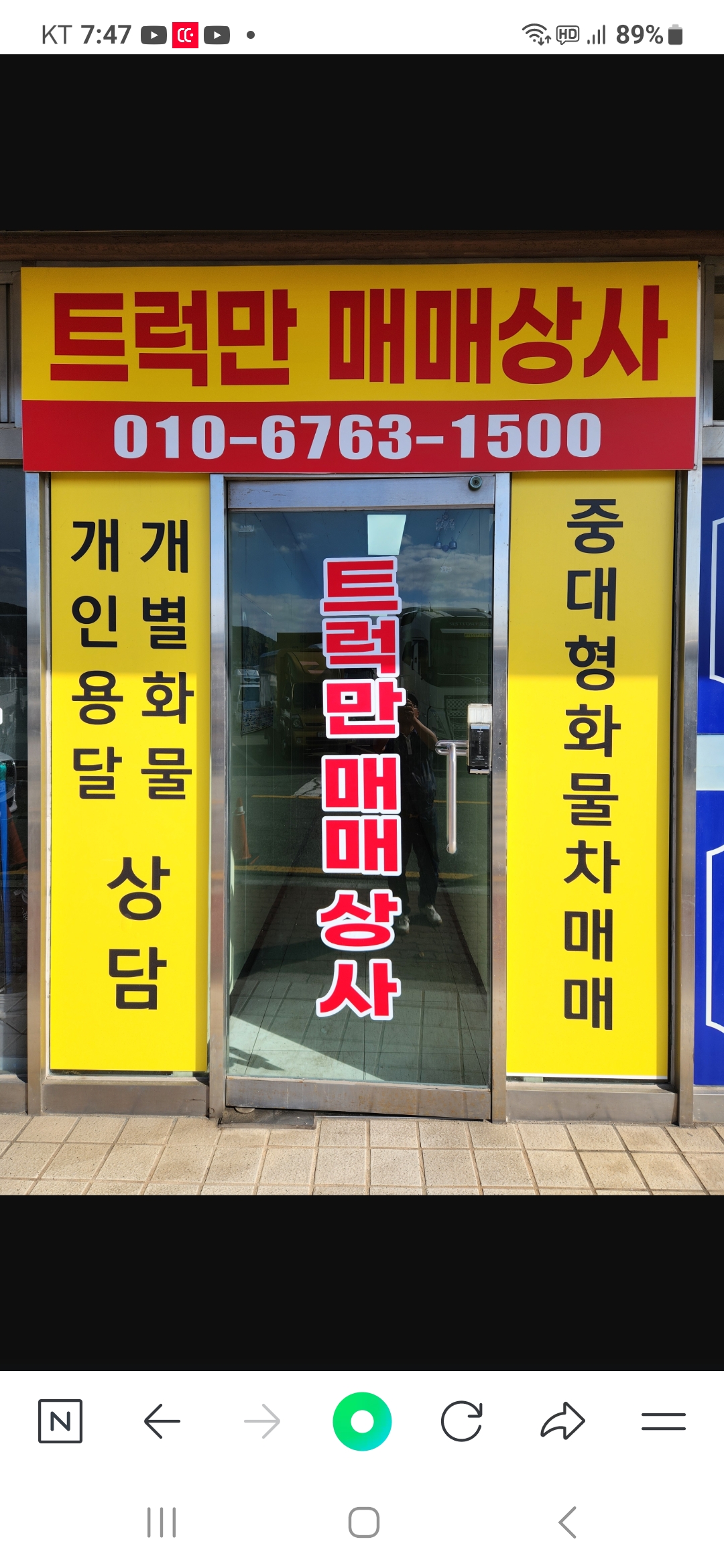 트럭만매매상사