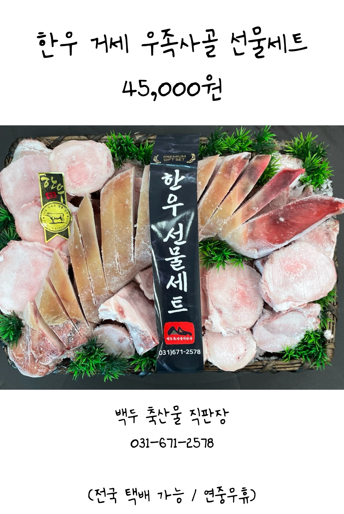백두축산물직판장